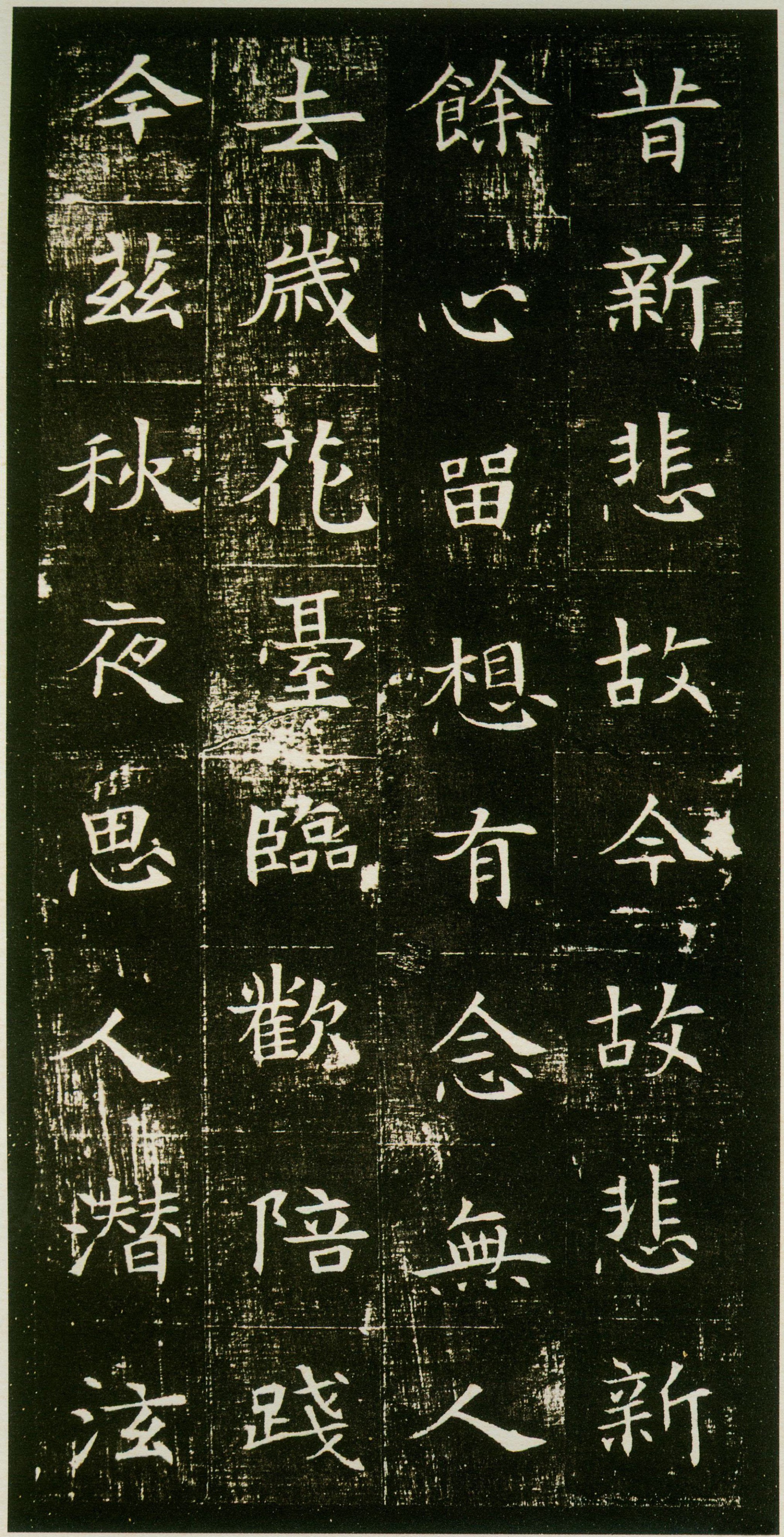 北京大学藏拓本 第12开