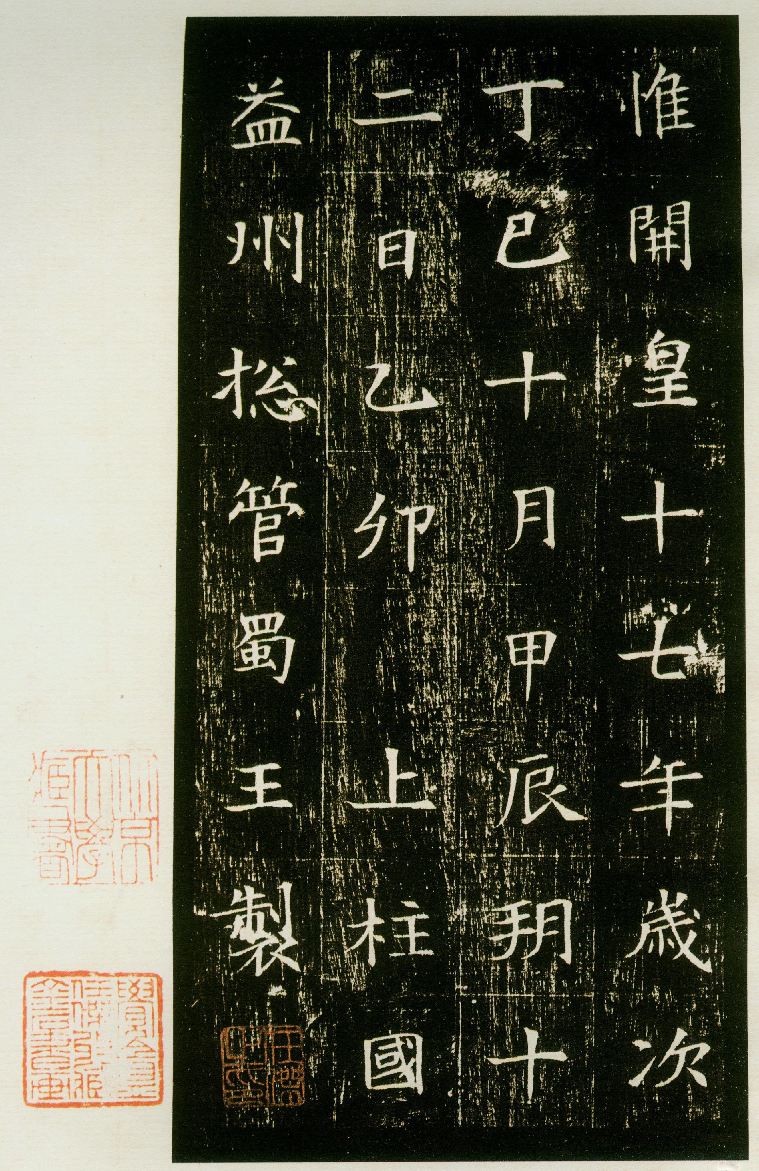 北京大学藏拓本 第14开