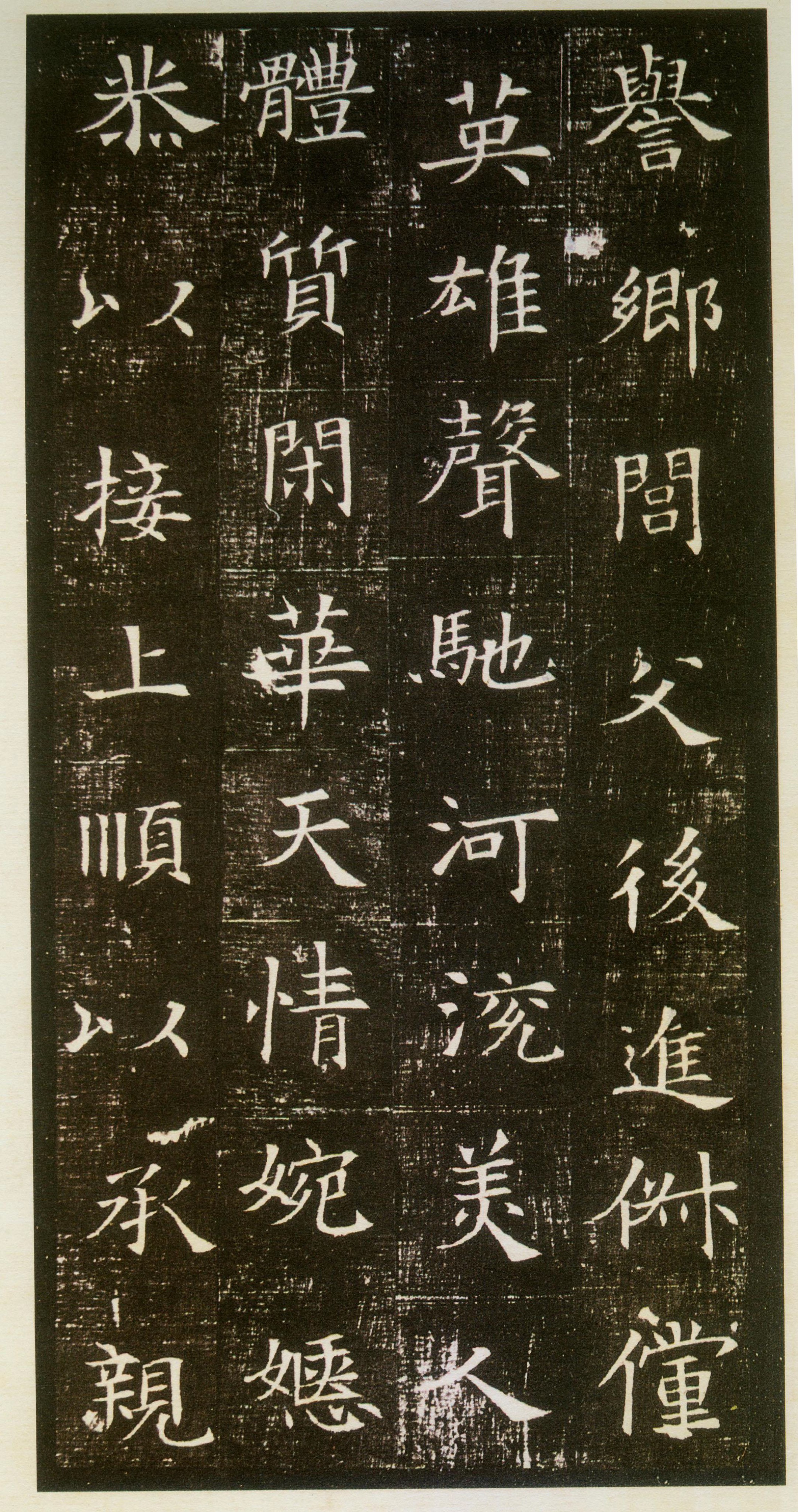 北京大学藏拓本 第2开