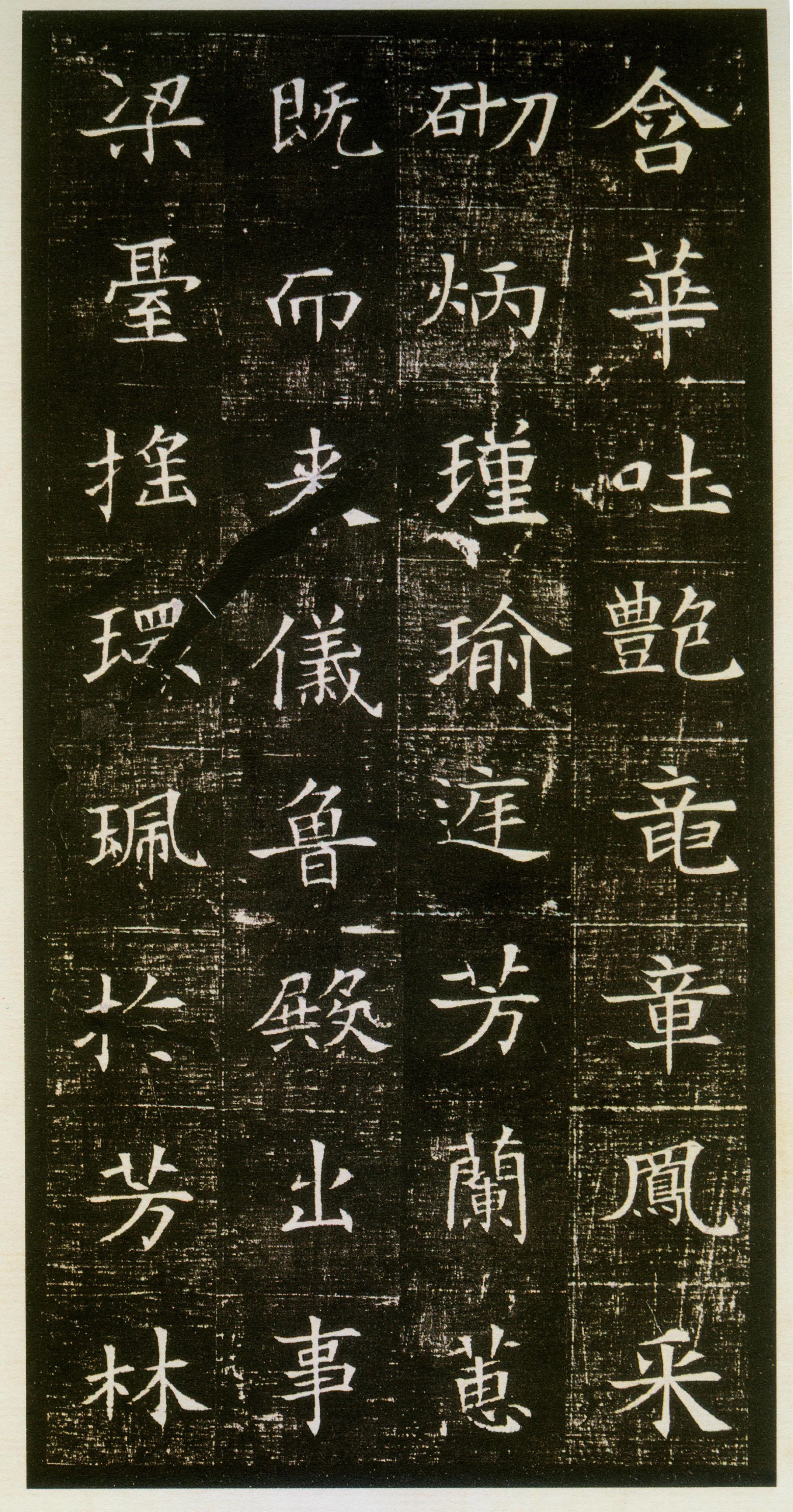 北京大学藏拓本 第3开