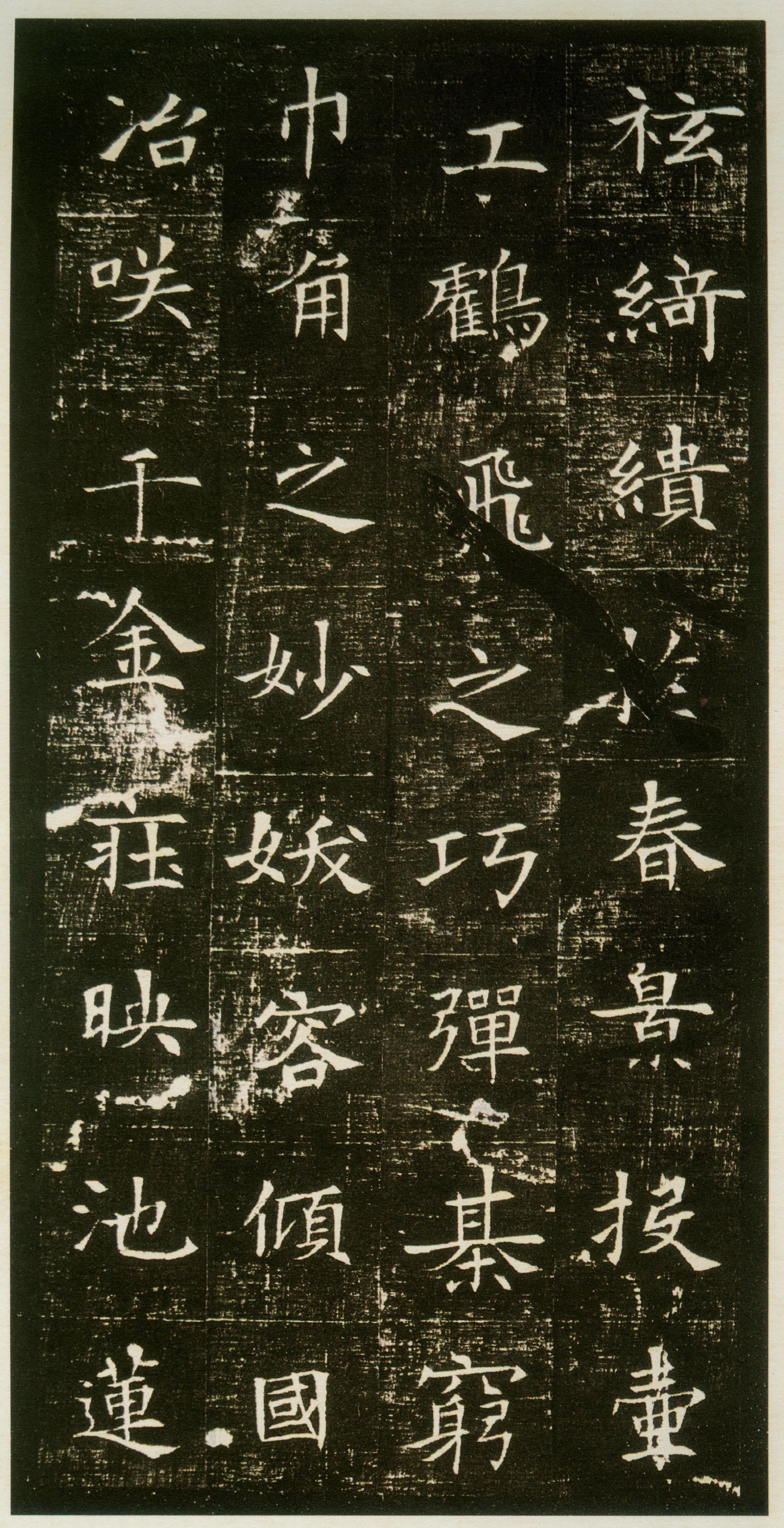 北京大学藏拓本 第4开