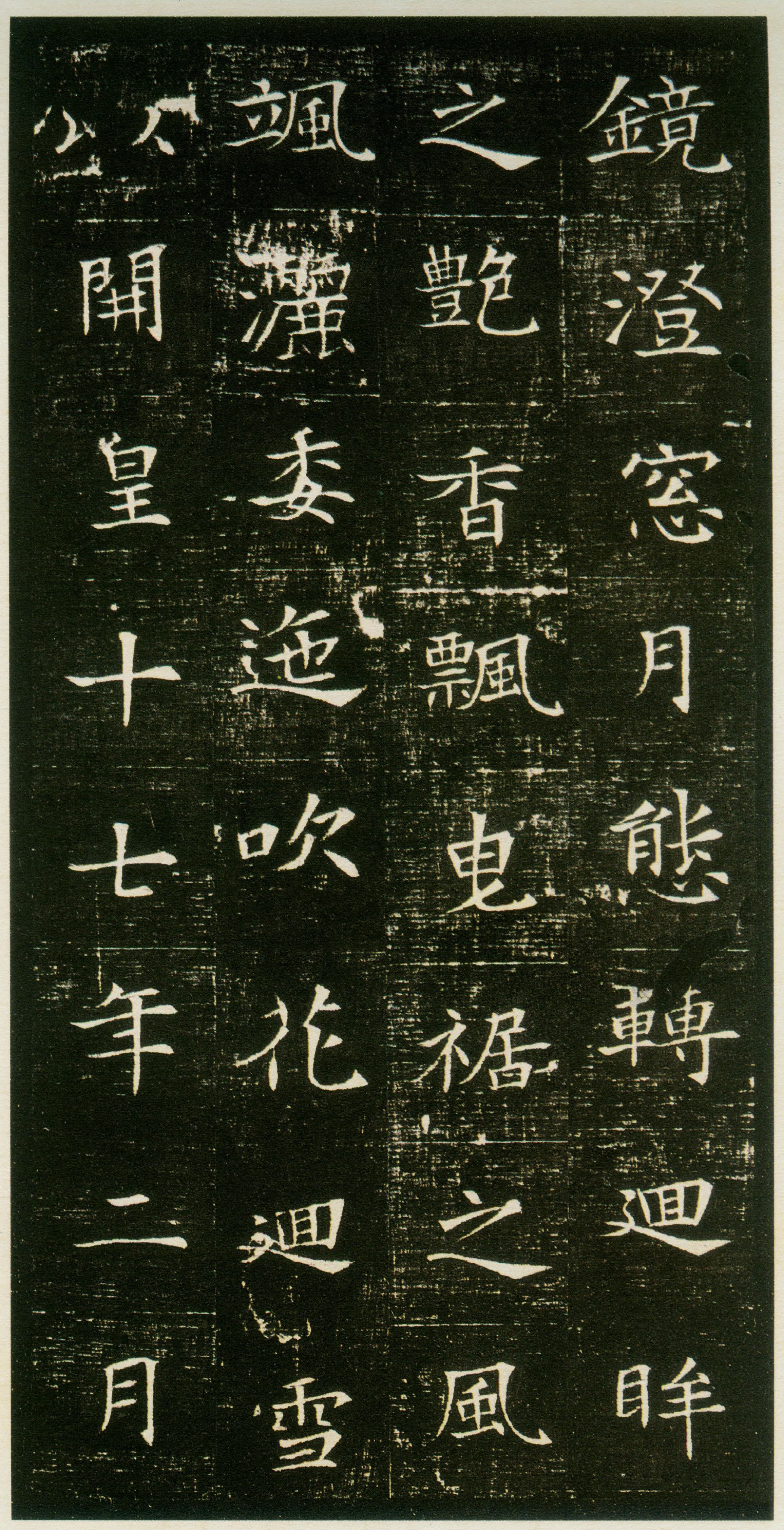 北京大学藏拓本 第5开