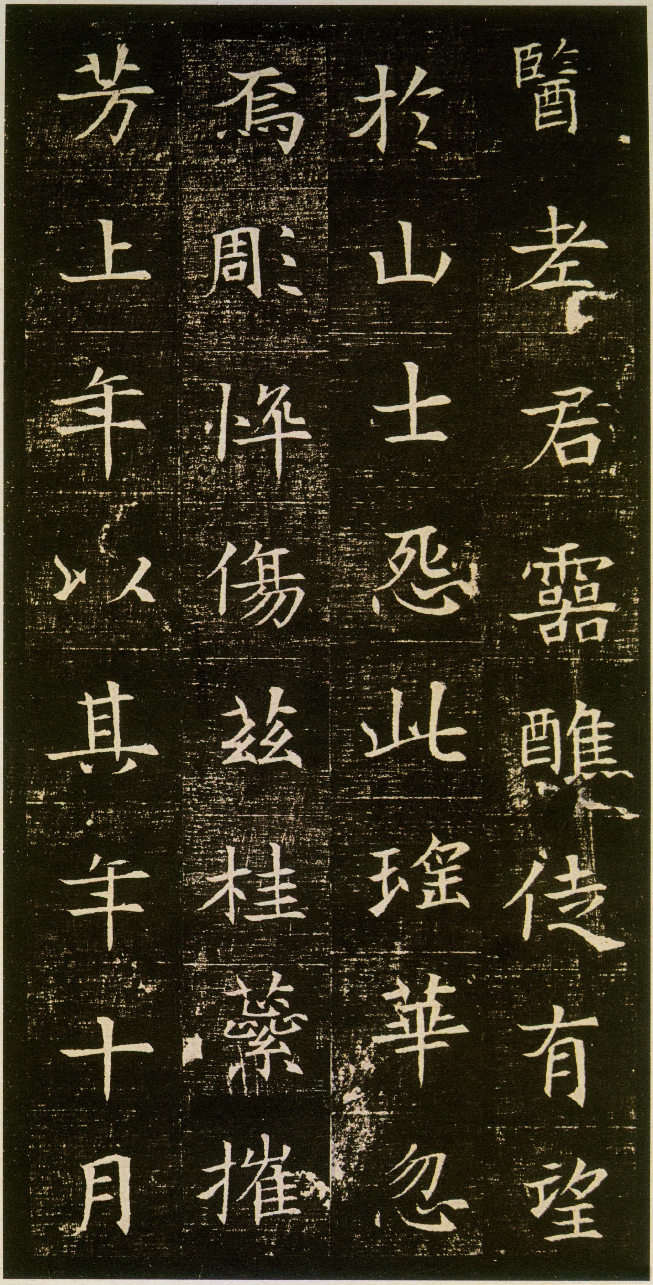 北京大学藏拓本 第7开