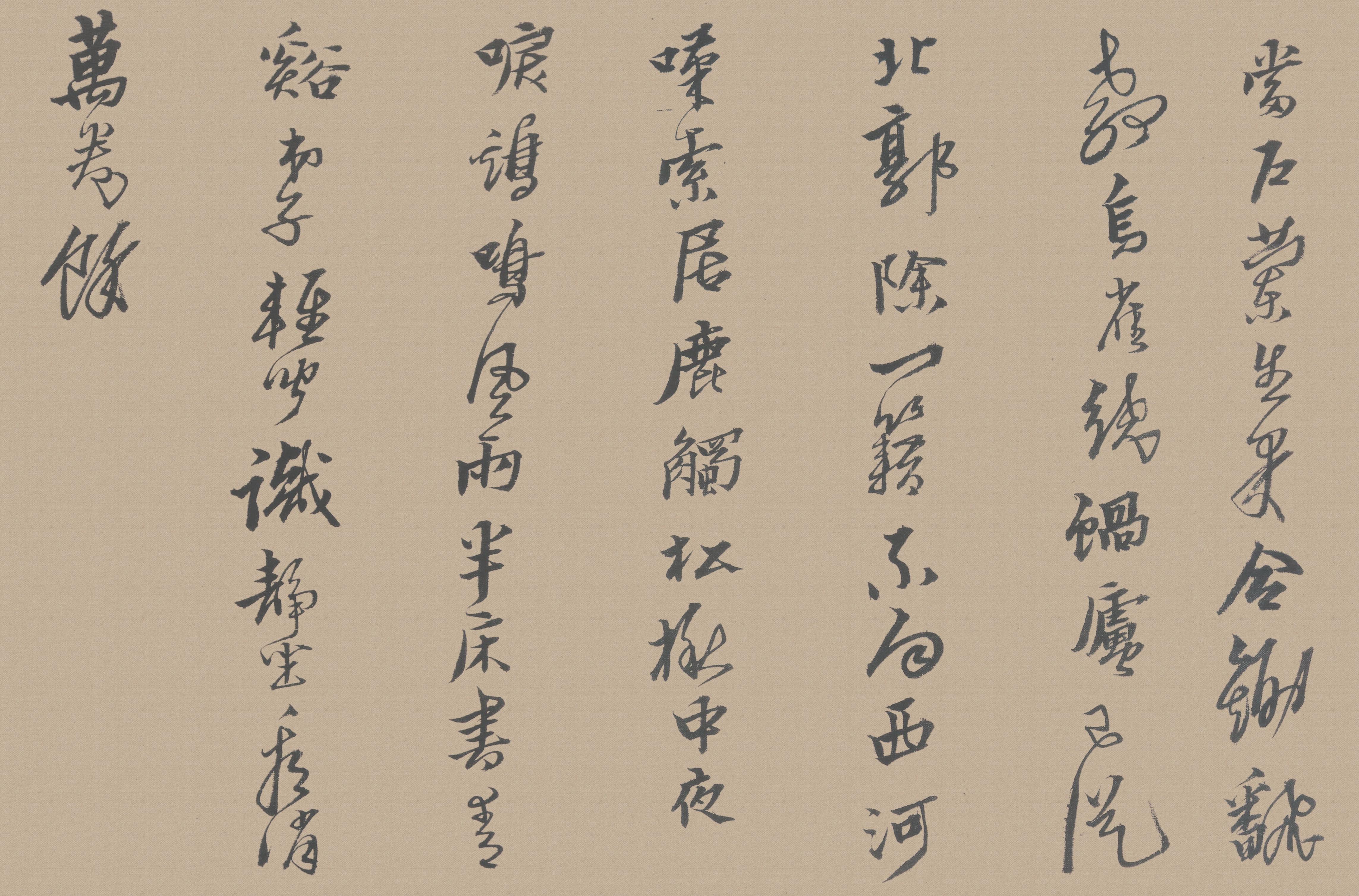 纸本墨迹 第3开