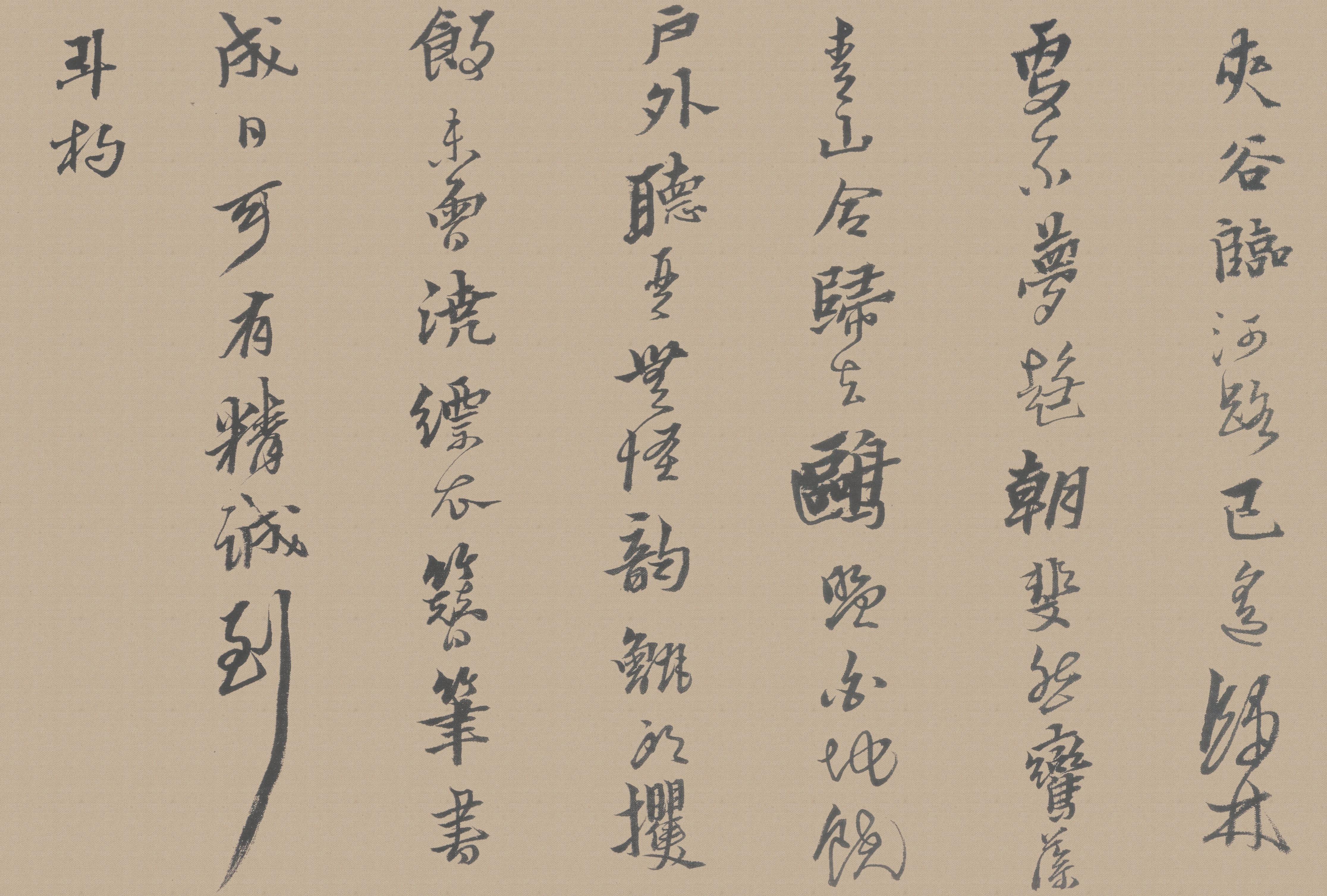 纸本墨迹 第4开