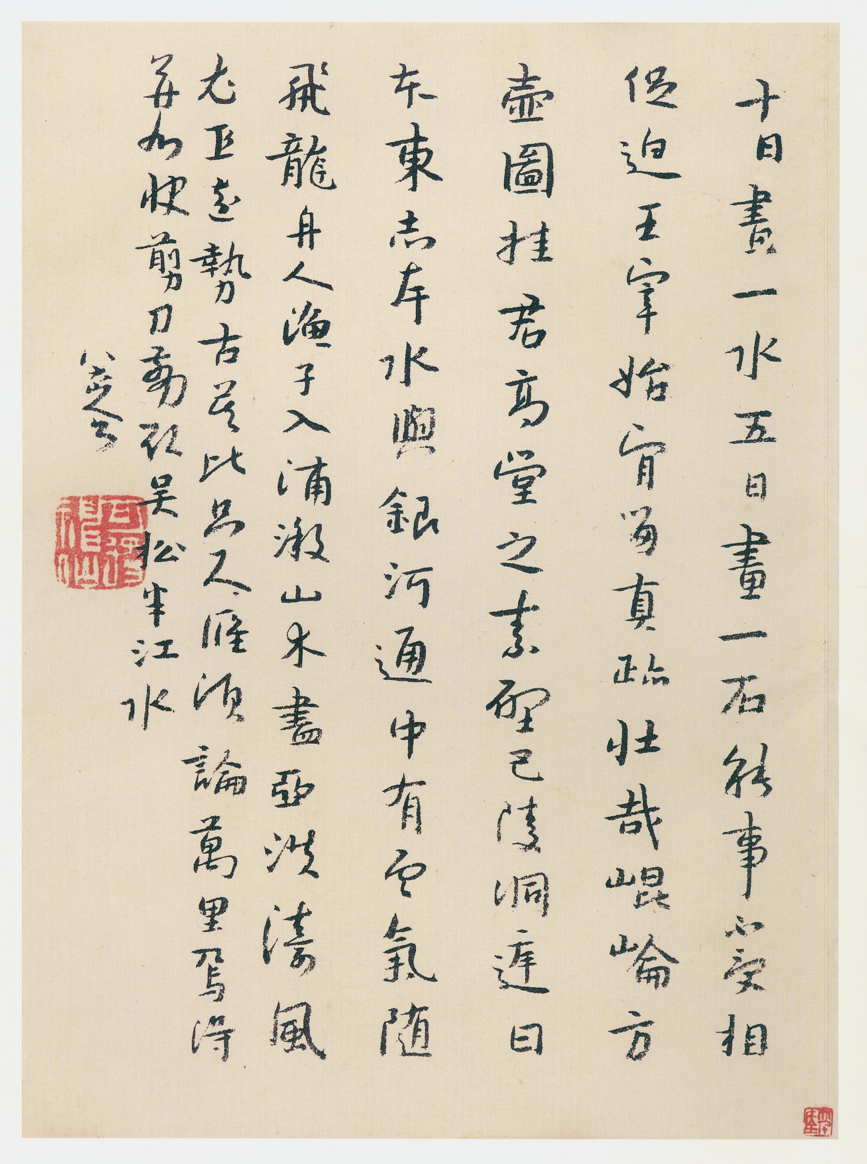 纸本墨迹 第2开