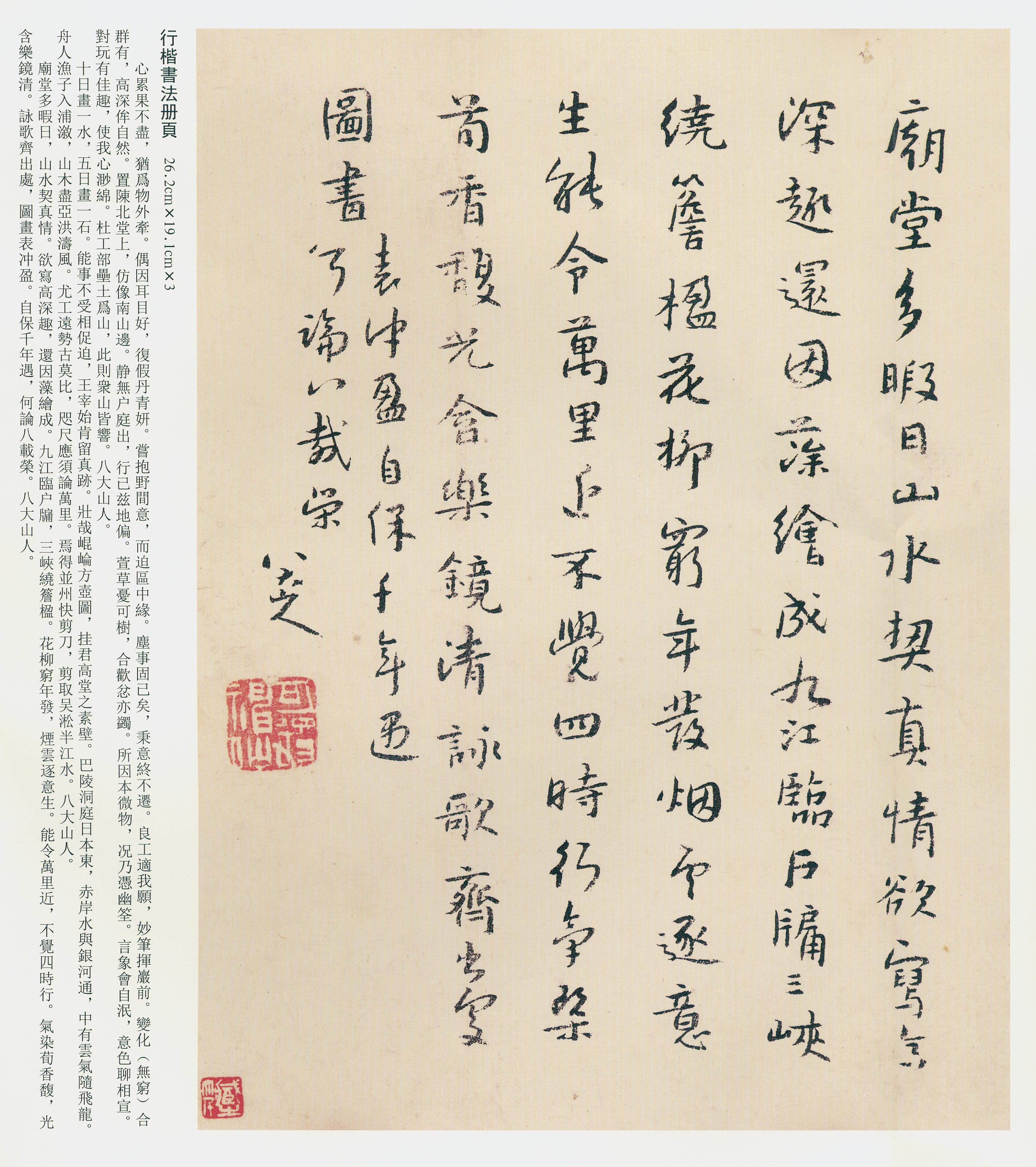 纸本墨迹 第3开
