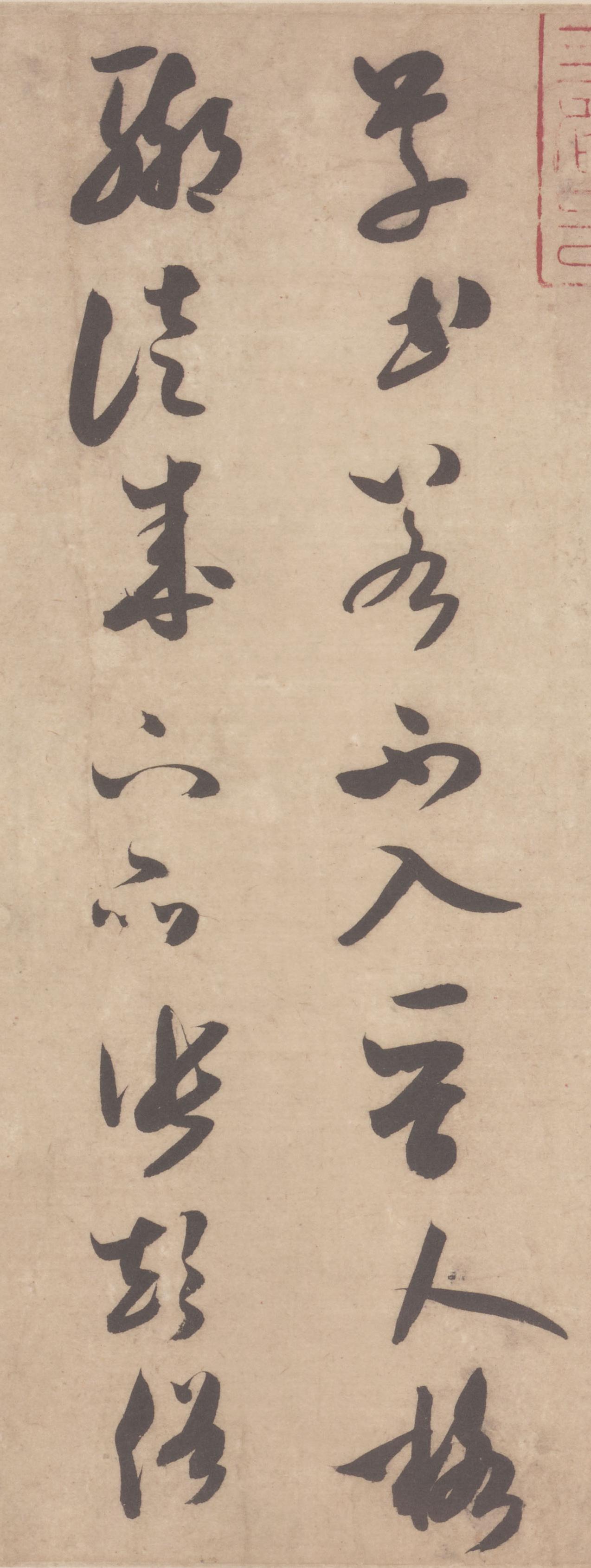 论草书帖