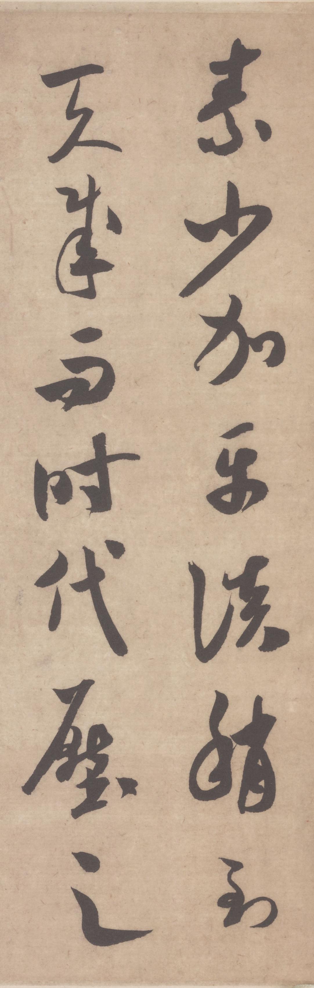 纸本墨迹 第3开