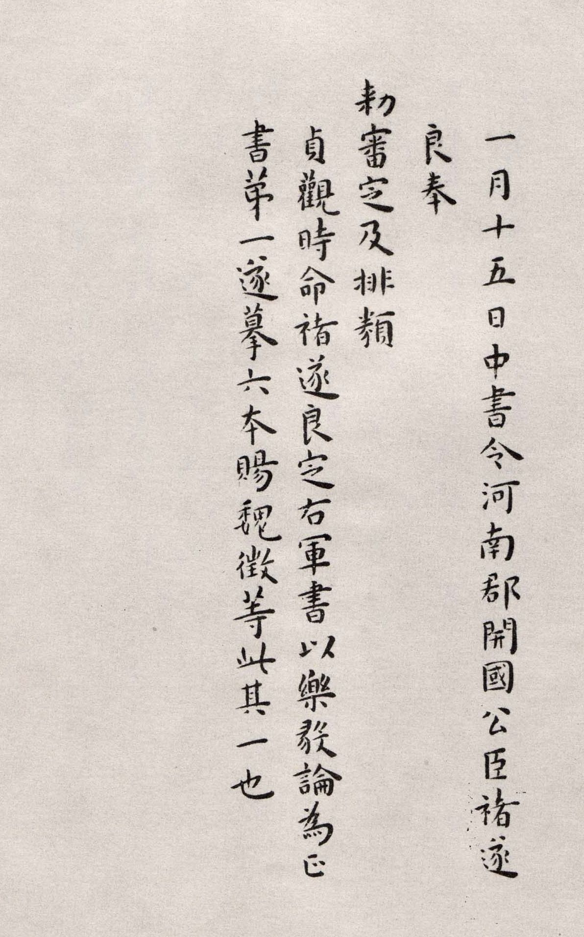 纸本墨迹 第6开