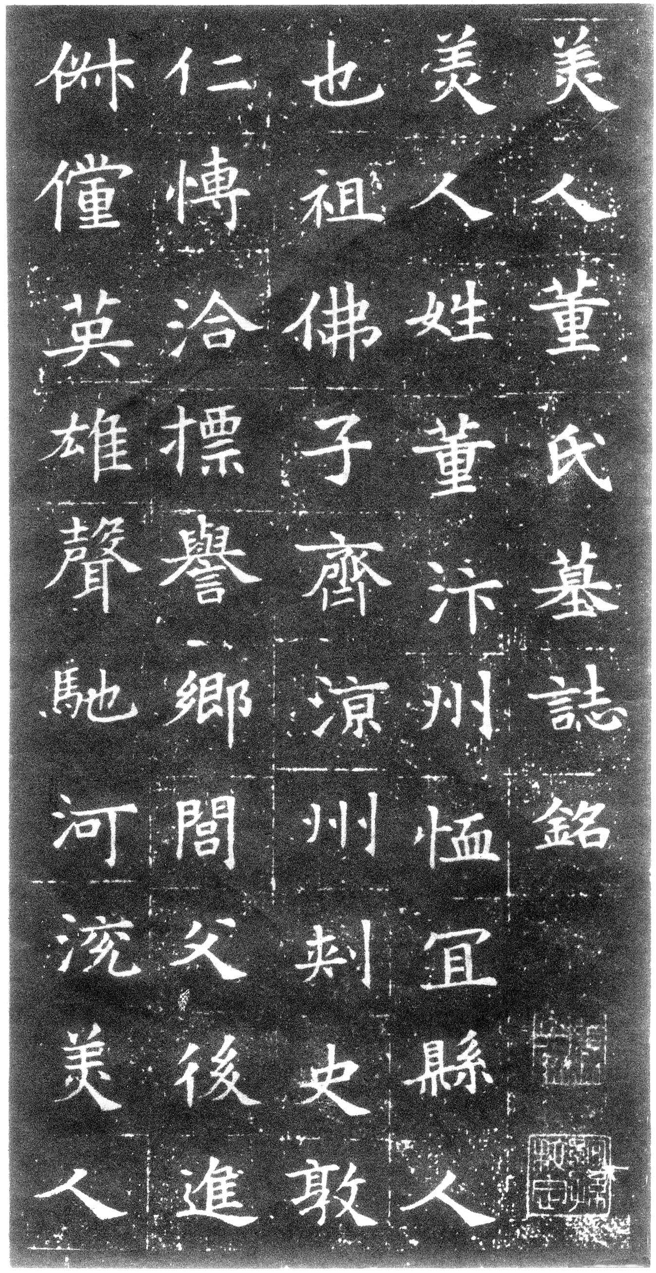 徐渭仁氏拓本 第1开