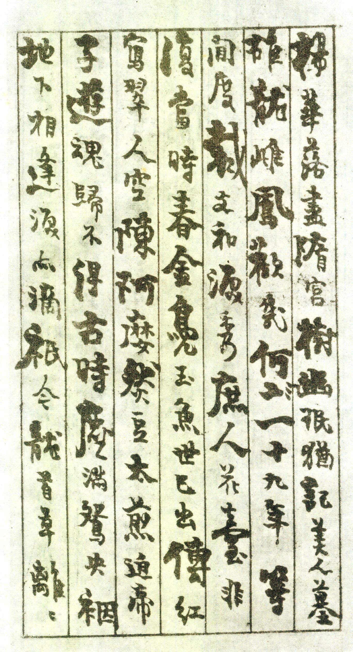 徐渭仁氏拓本 第10开