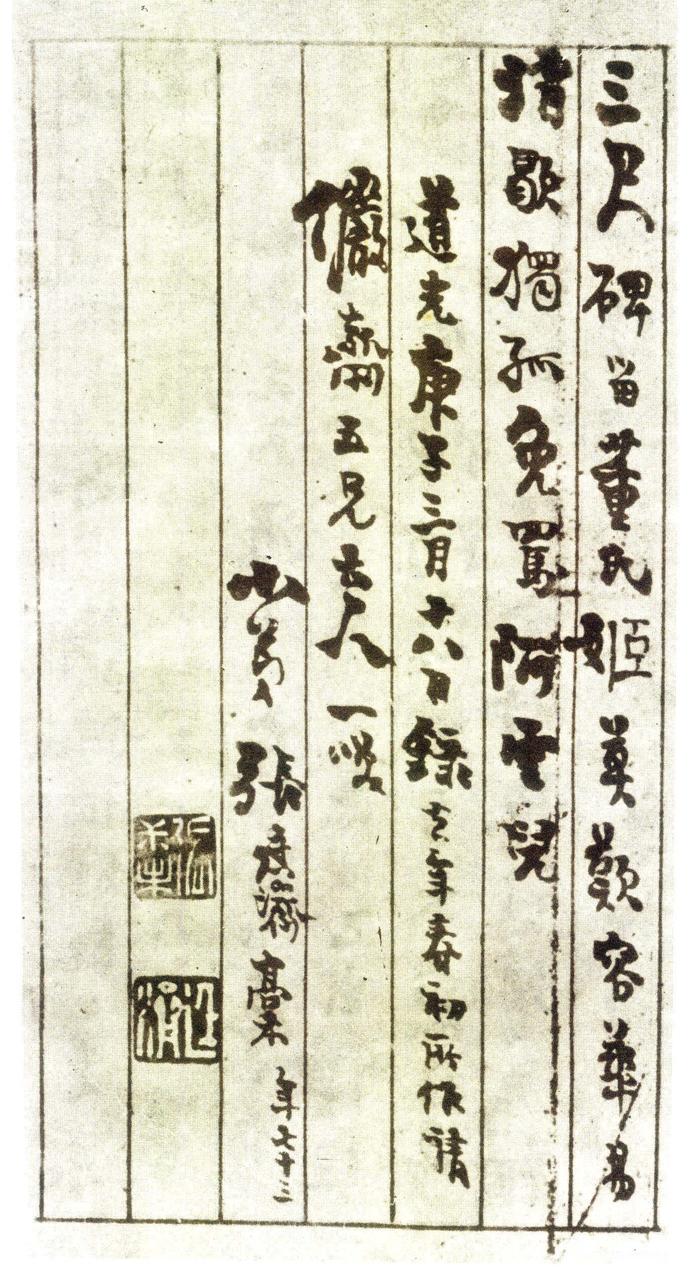 徐渭仁氏拓本 第11开
