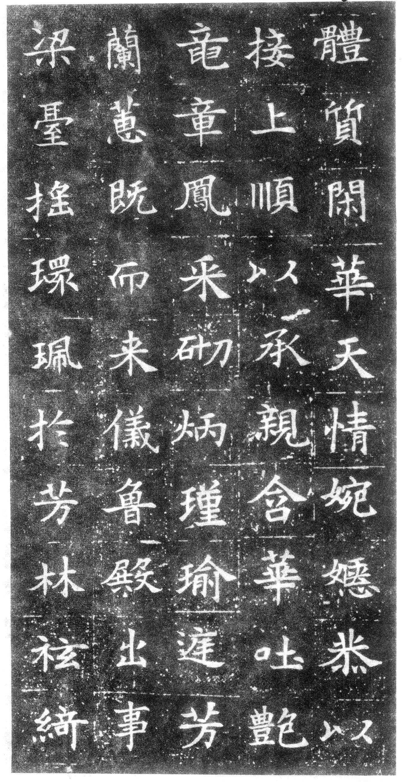 徐渭仁氏拓本 第2开