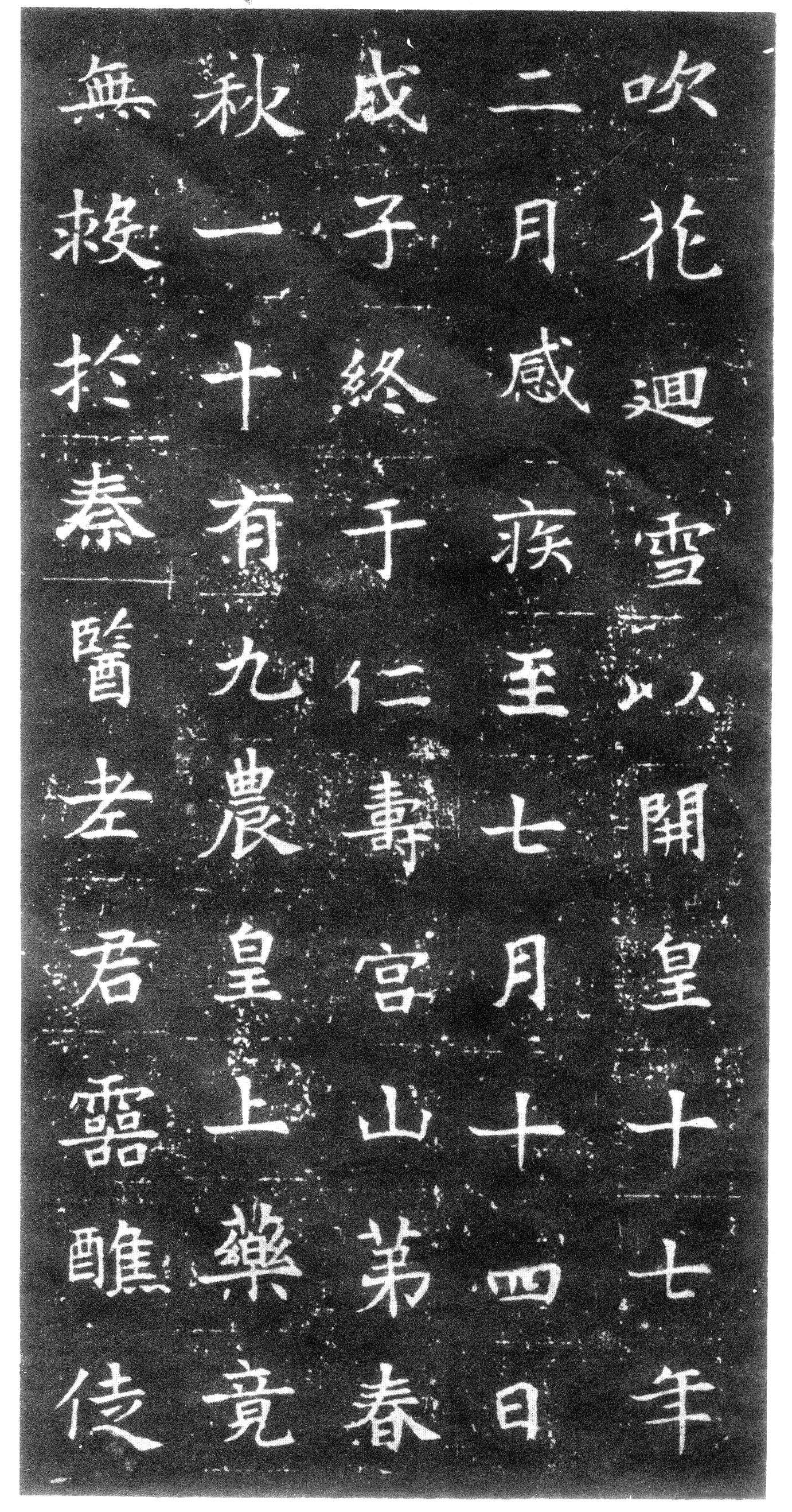 徐渭仁氏拓本 第4开