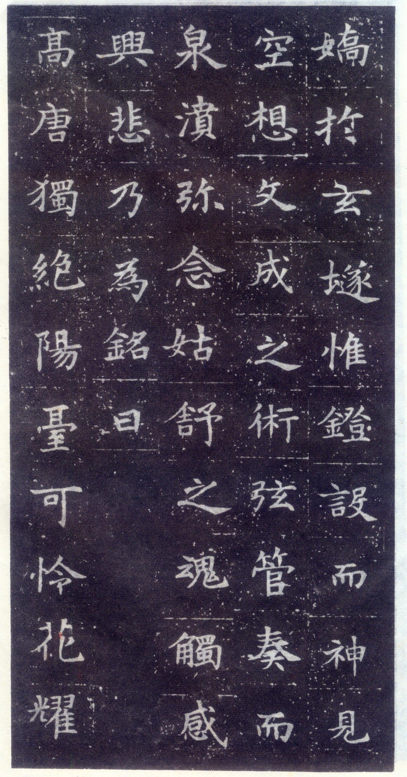 徐渭仁氏拓本 第5开
