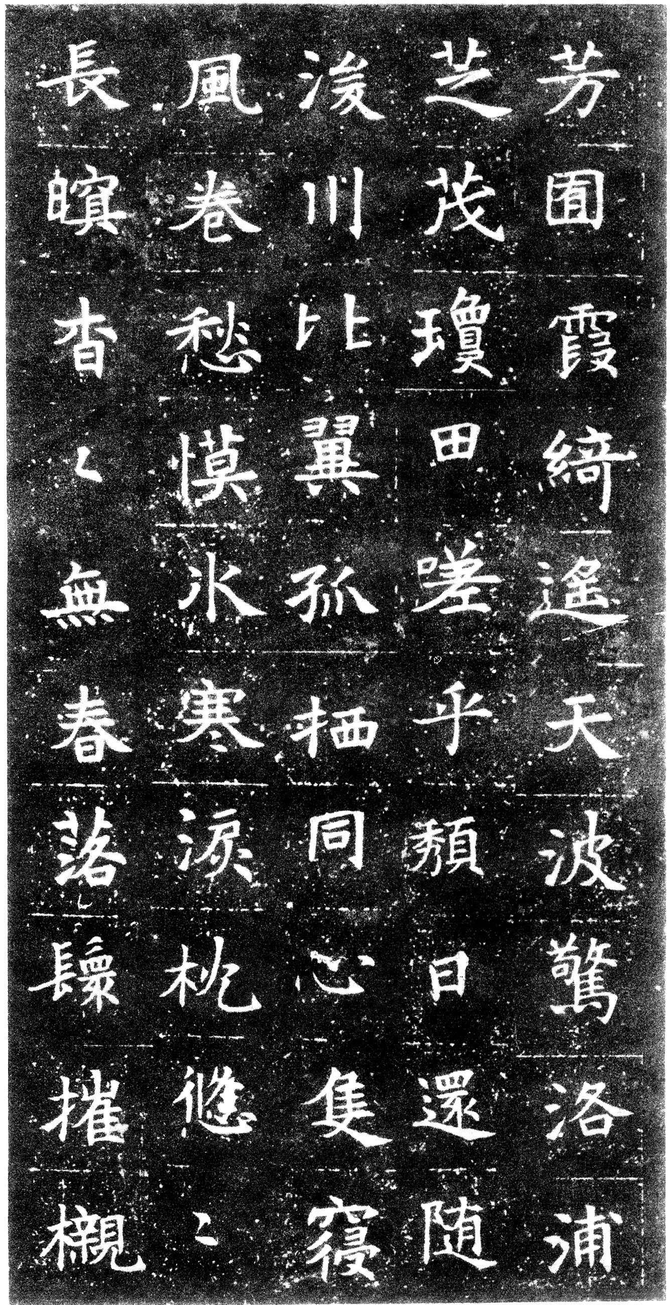 徐渭仁氏拓本 第6开
