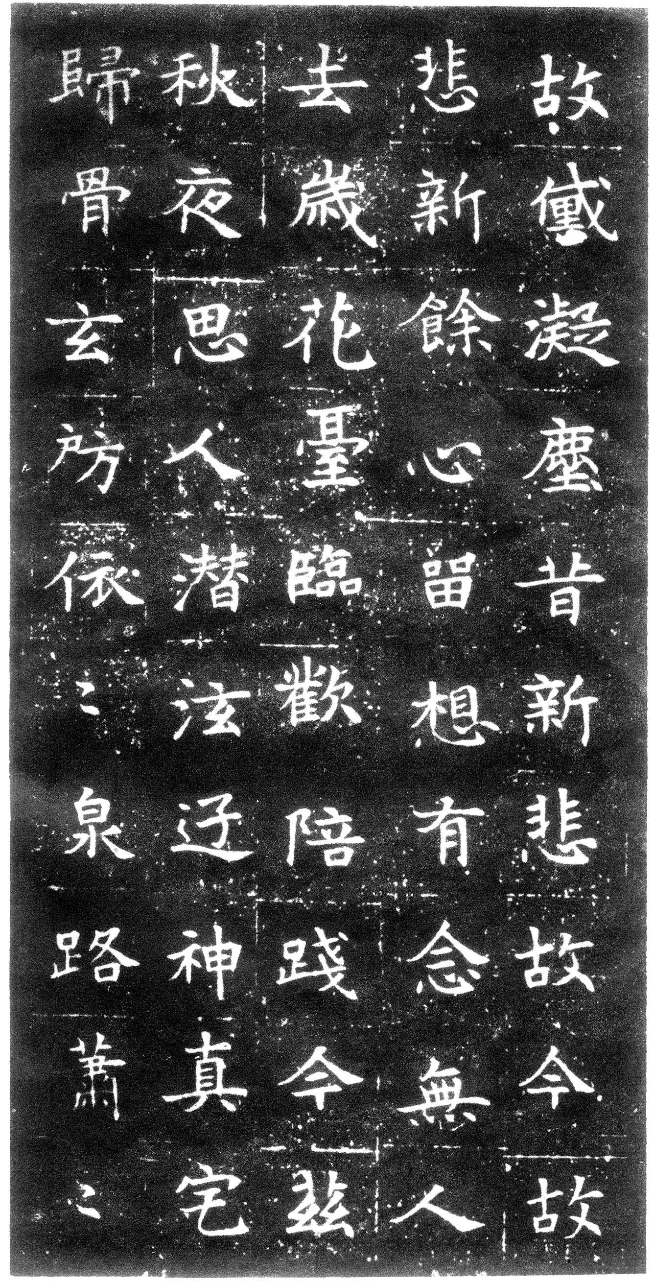 徐渭仁氏拓本 第7开