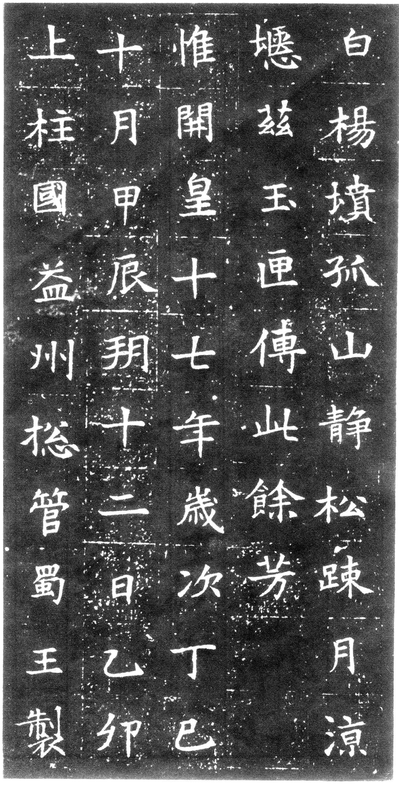 徐渭仁氏拓本 第8开