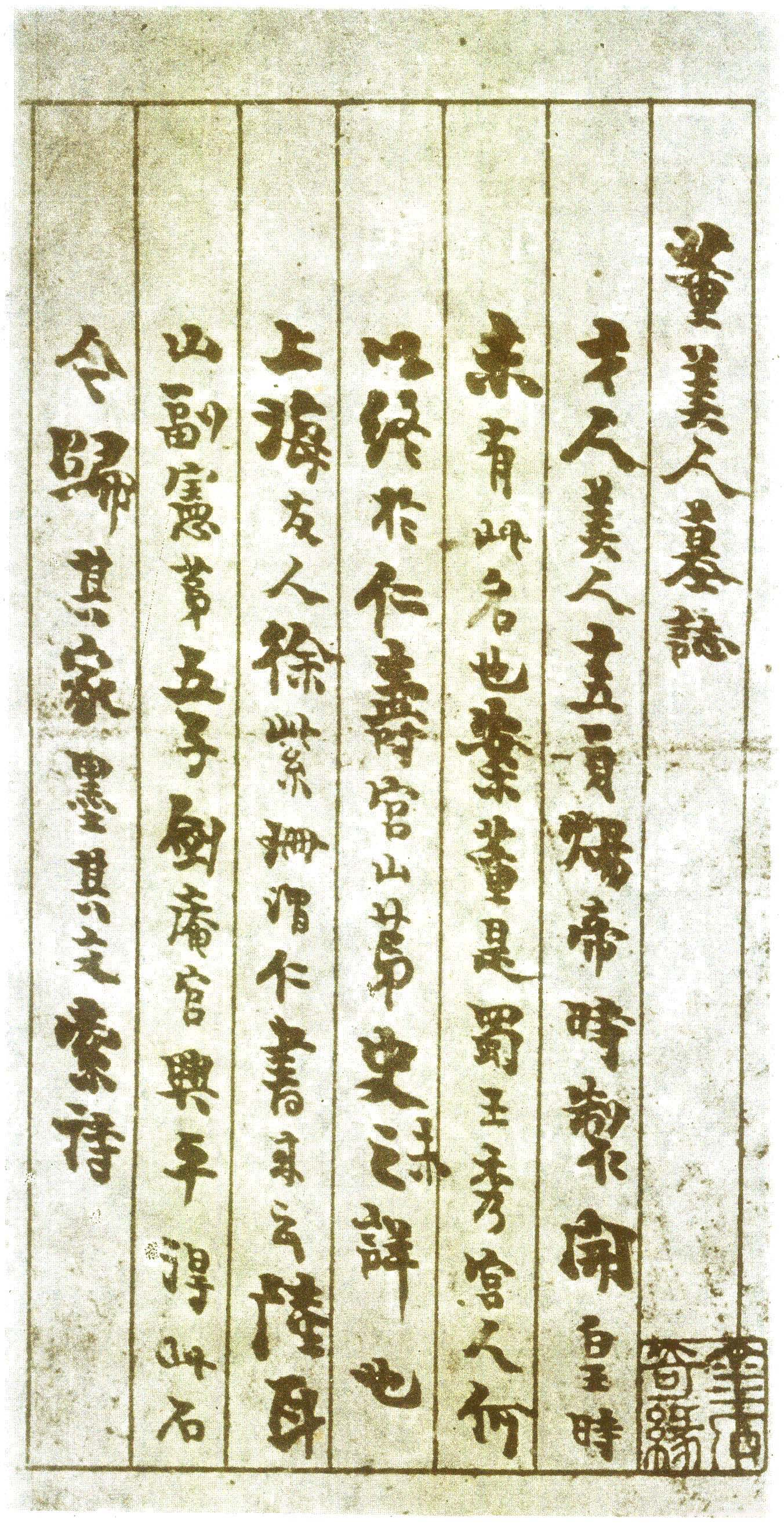 徐渭仁氏拓本 第9开