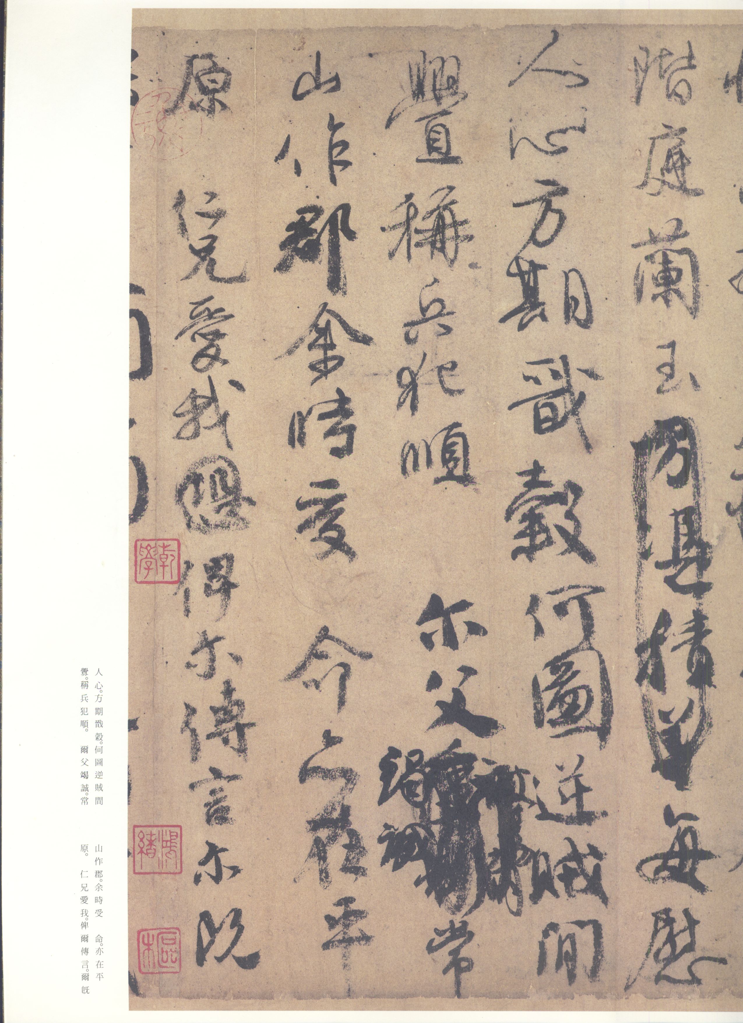 纸本墨迹 第5开