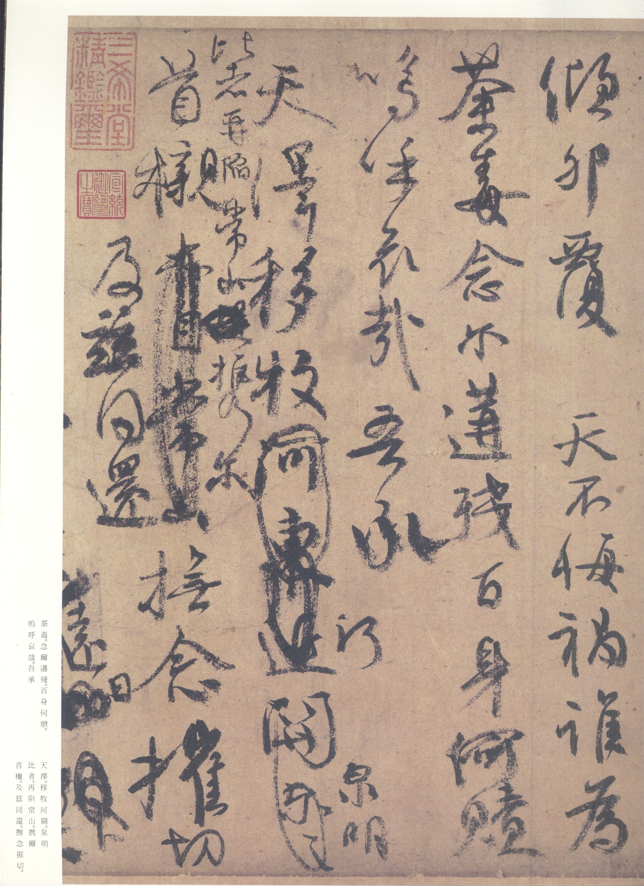 纸本墨迹 第7开