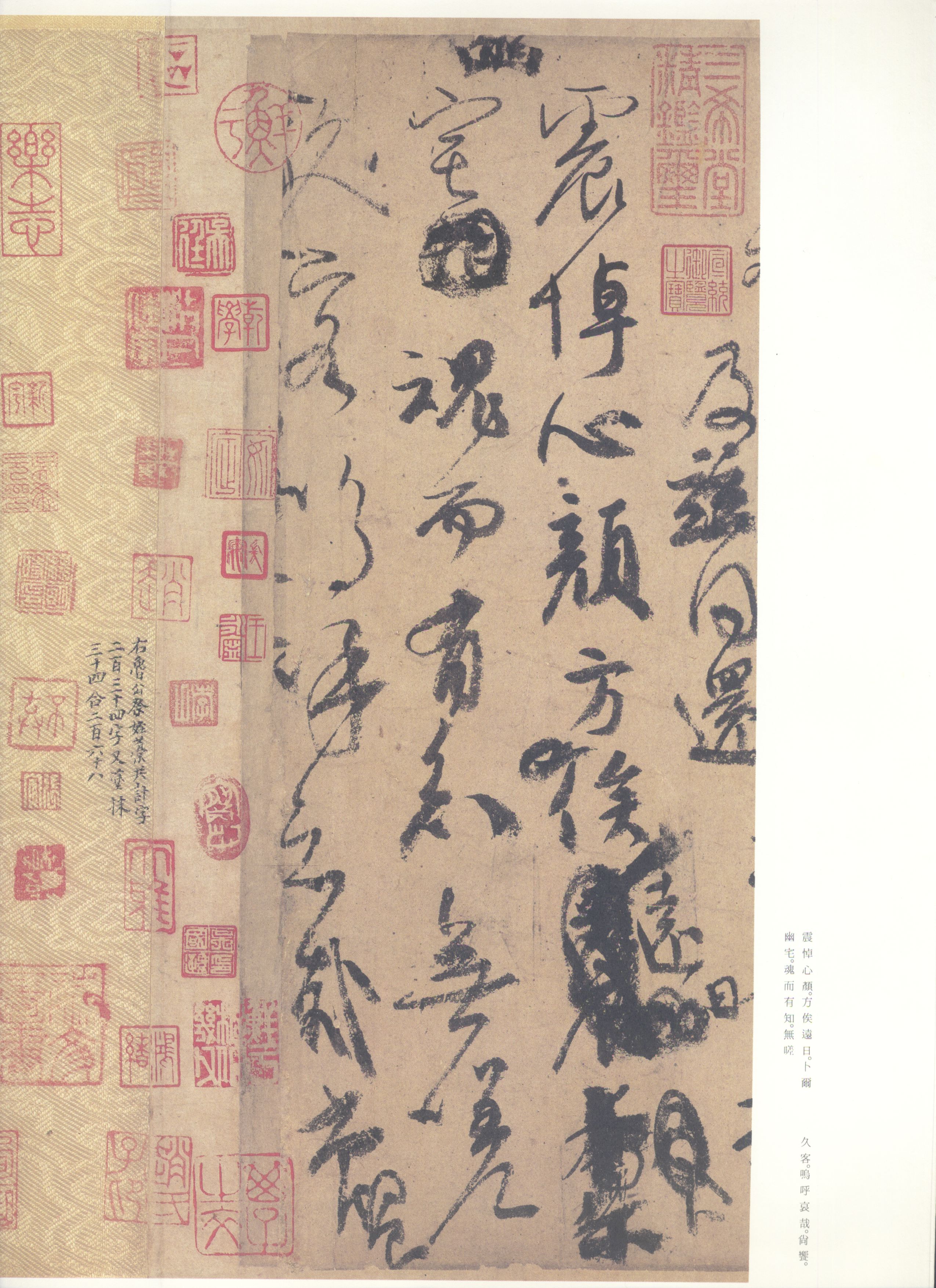 纸本墨迹 第8开