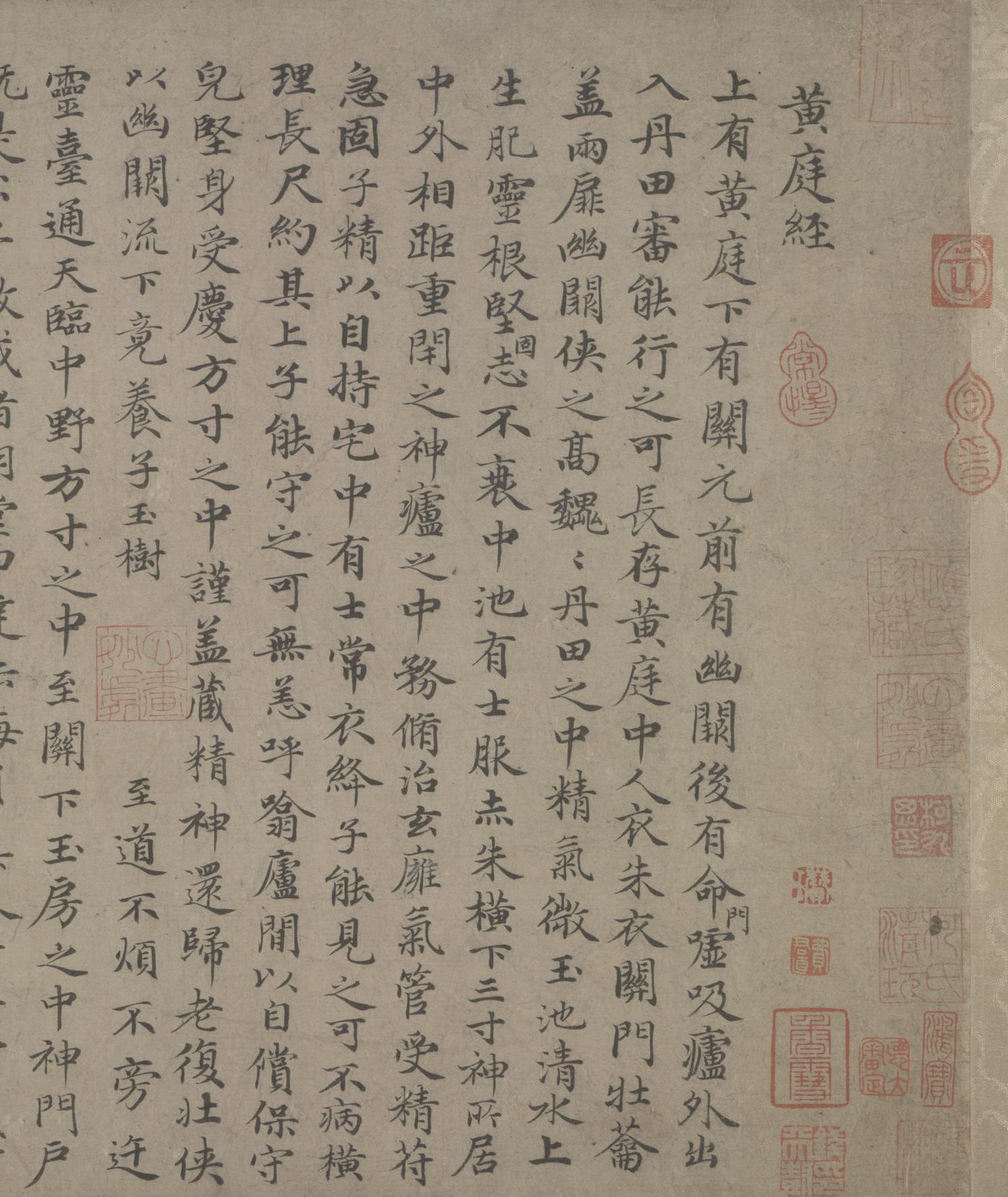 临王羲之黄庭经
