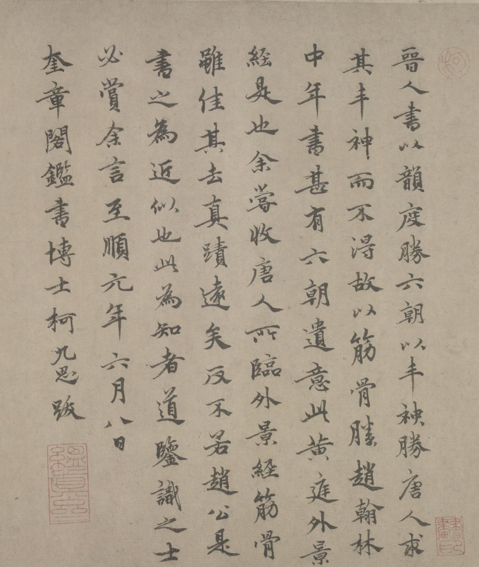 纸本墨迹 第10开