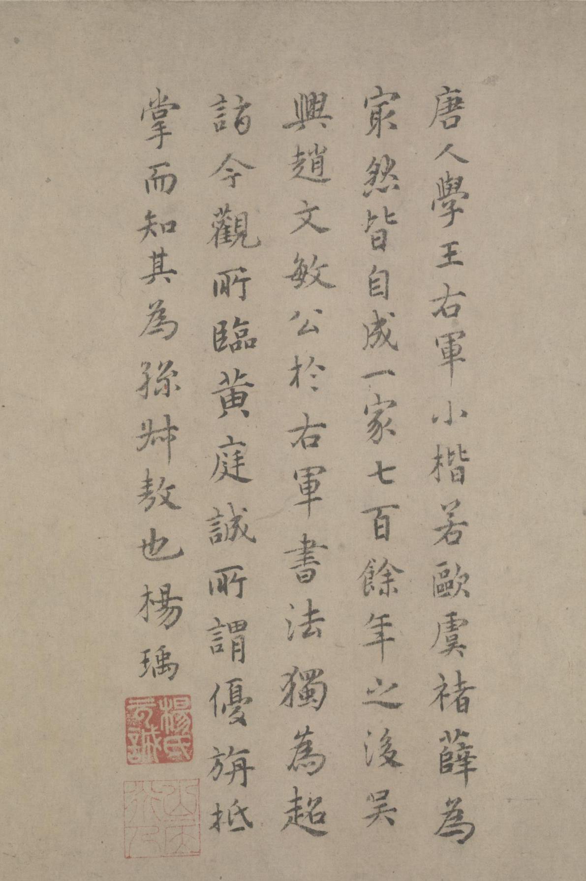 纸本墨迹 第12开