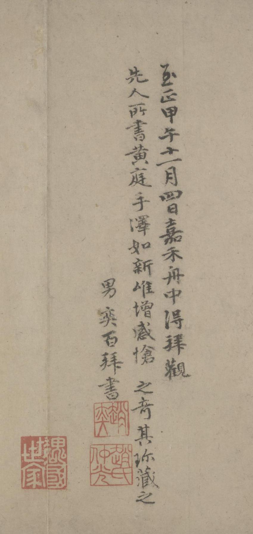 纸本墨迹 第17开