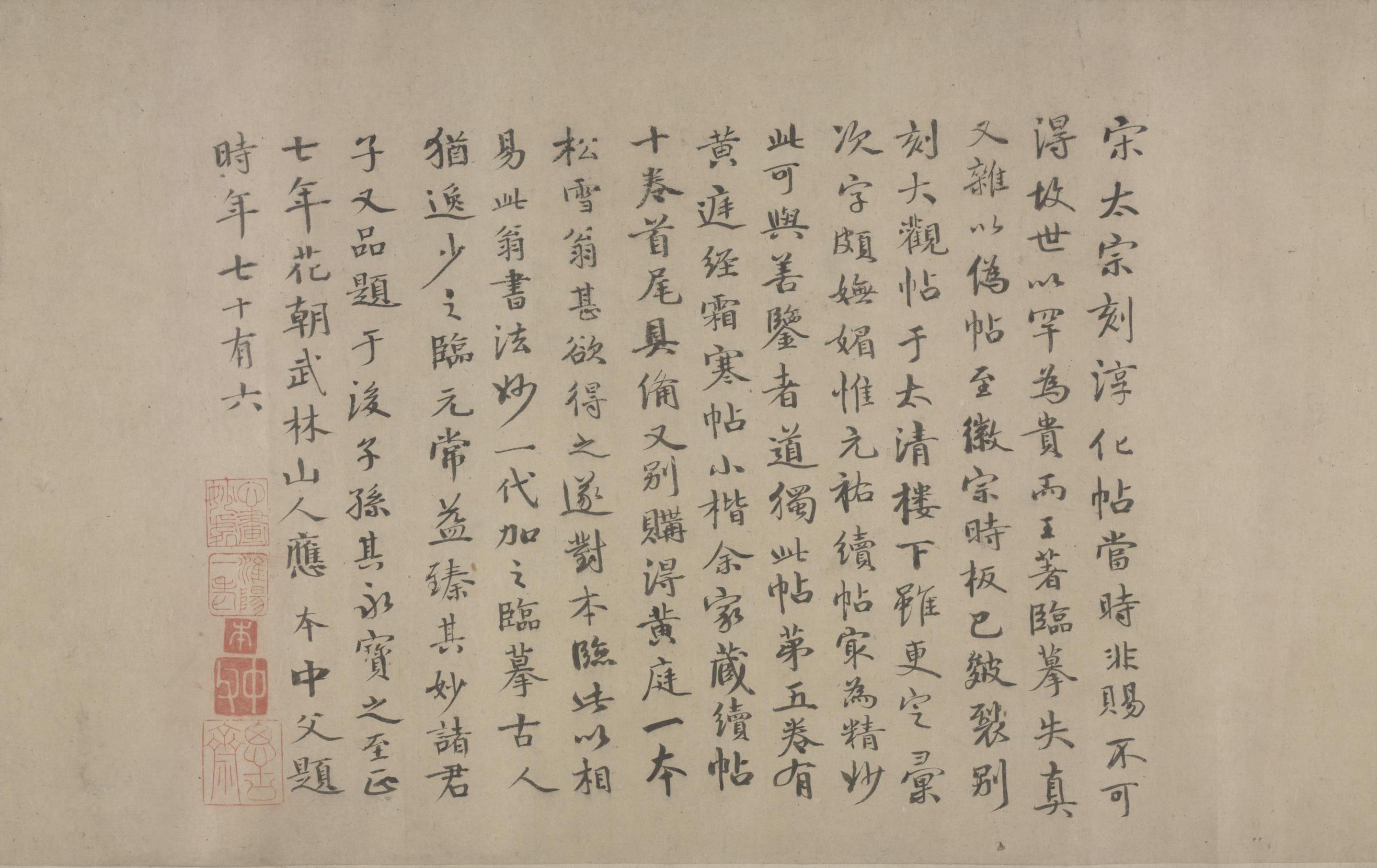 纸本墨迹 第20开