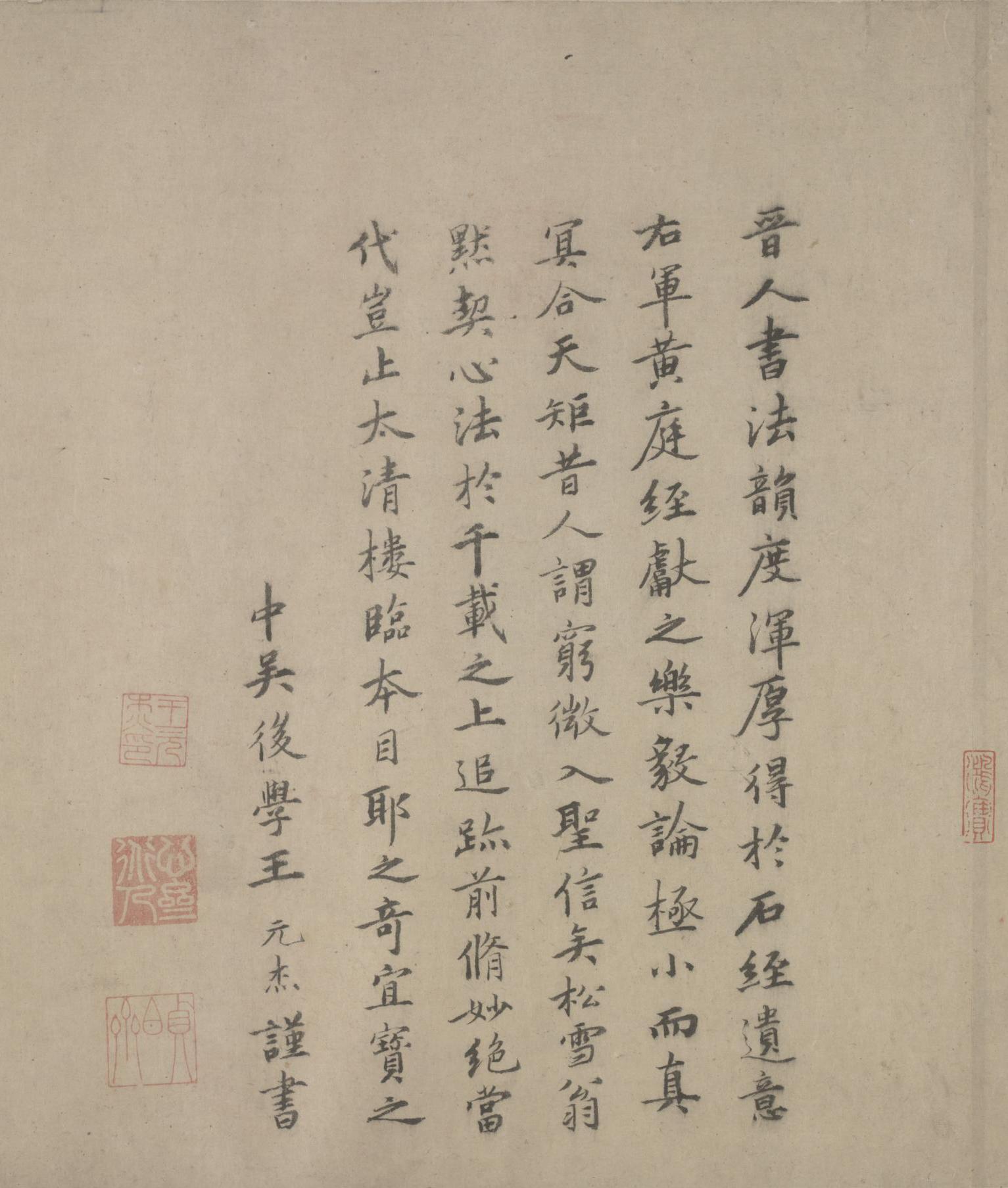 纸本墨迹 第21开