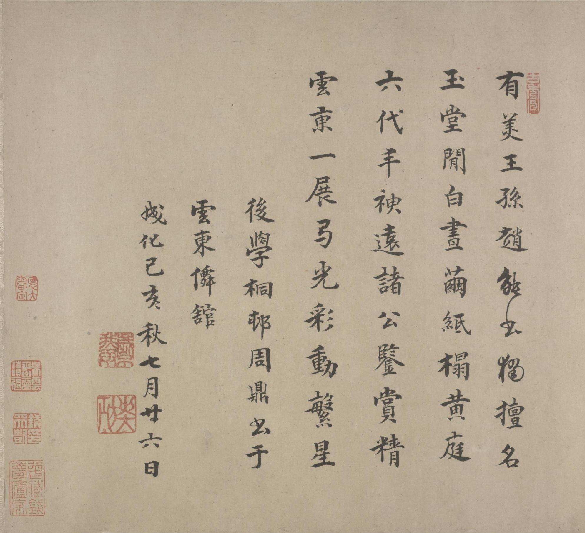 纸本墨迹 第23开