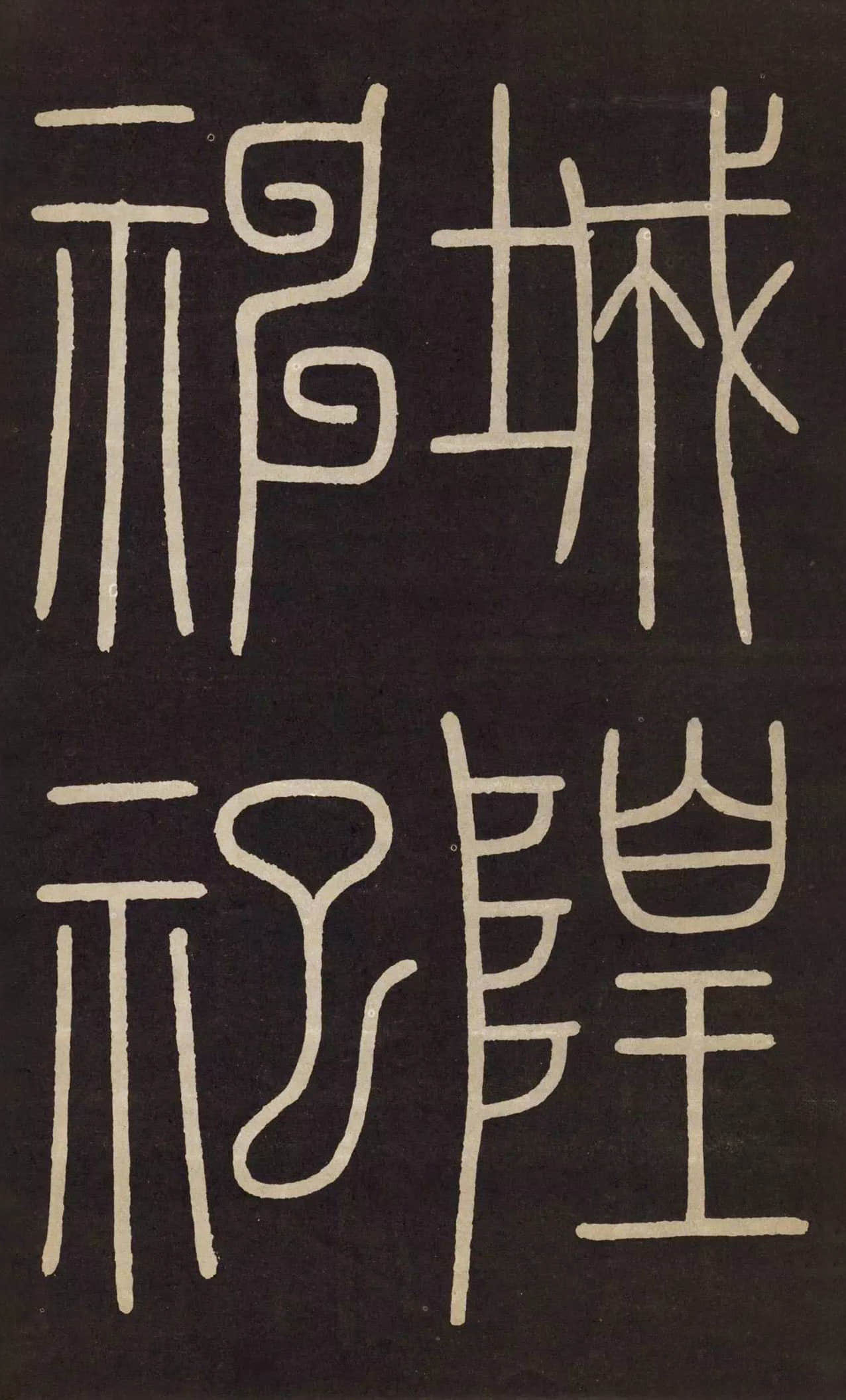 城隍庙碑