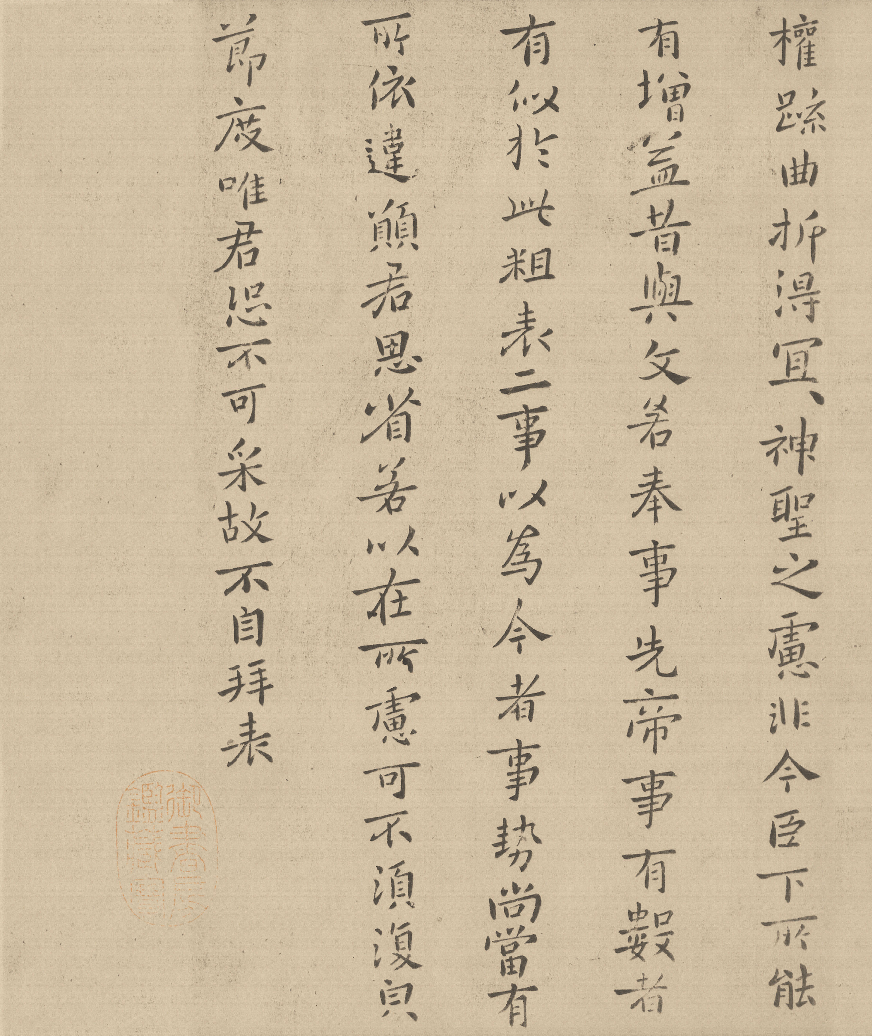 淳化阁帖宣示表 第4开
