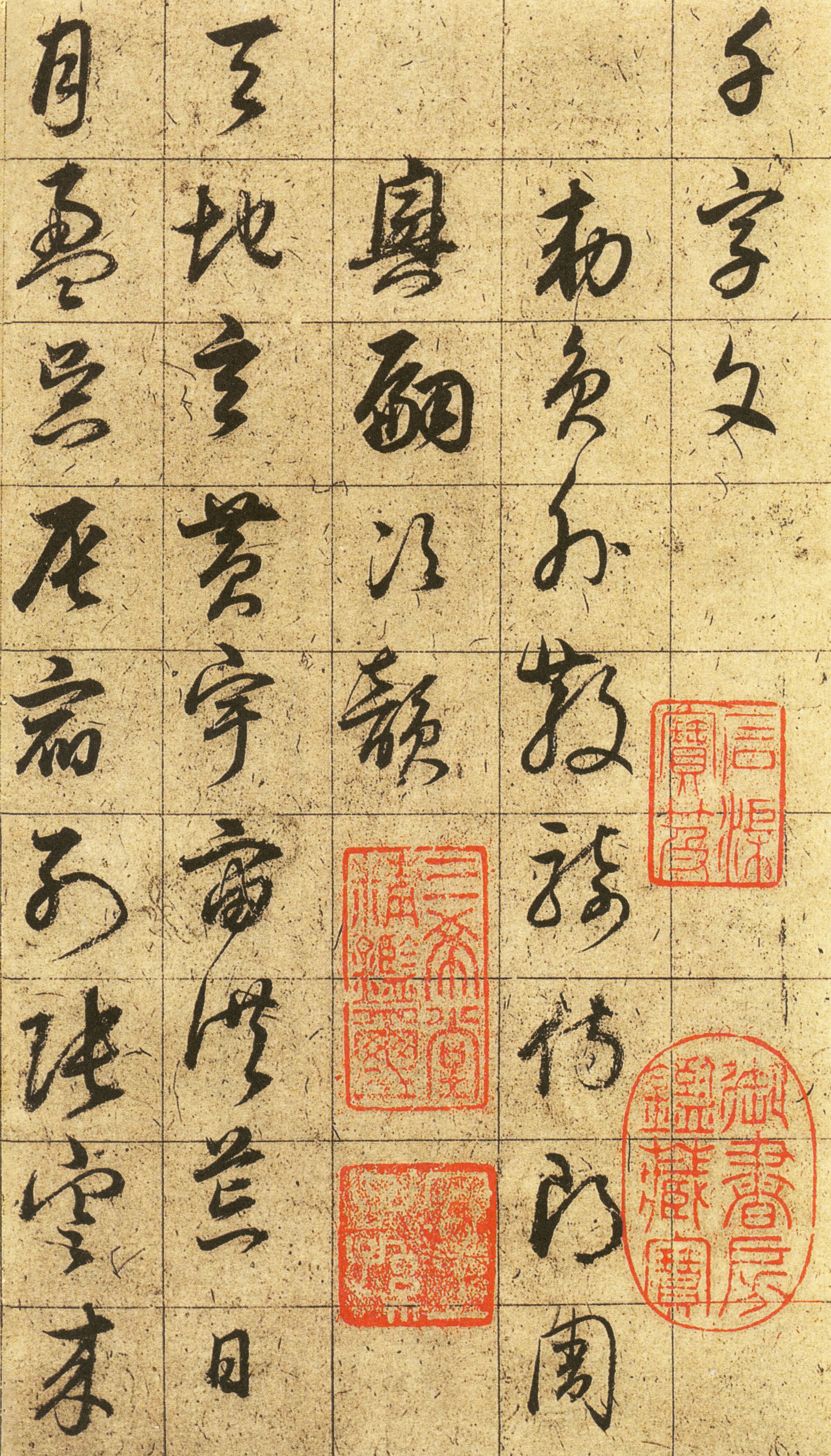 草书千字文