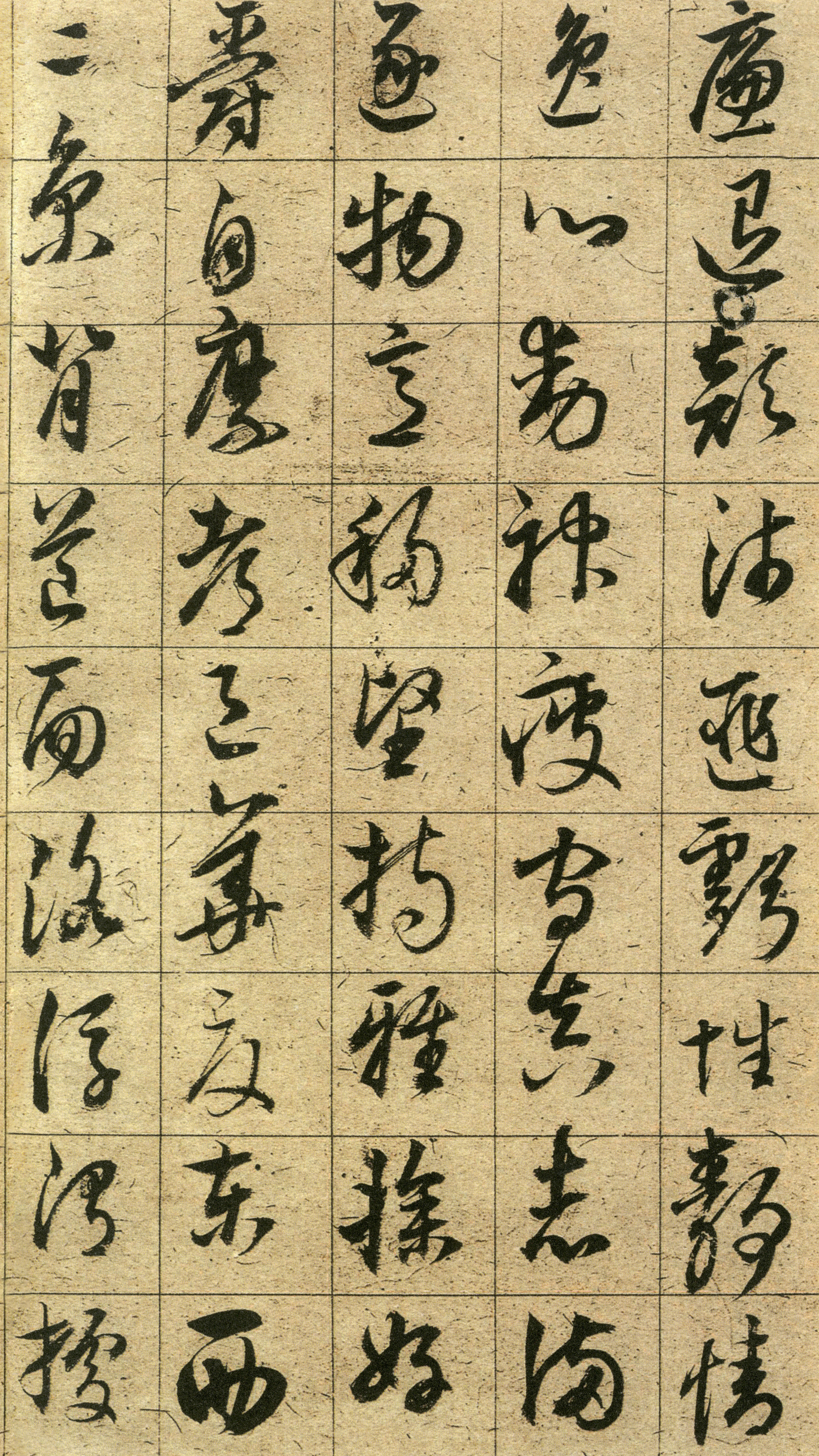 纸本墨迹 第10开