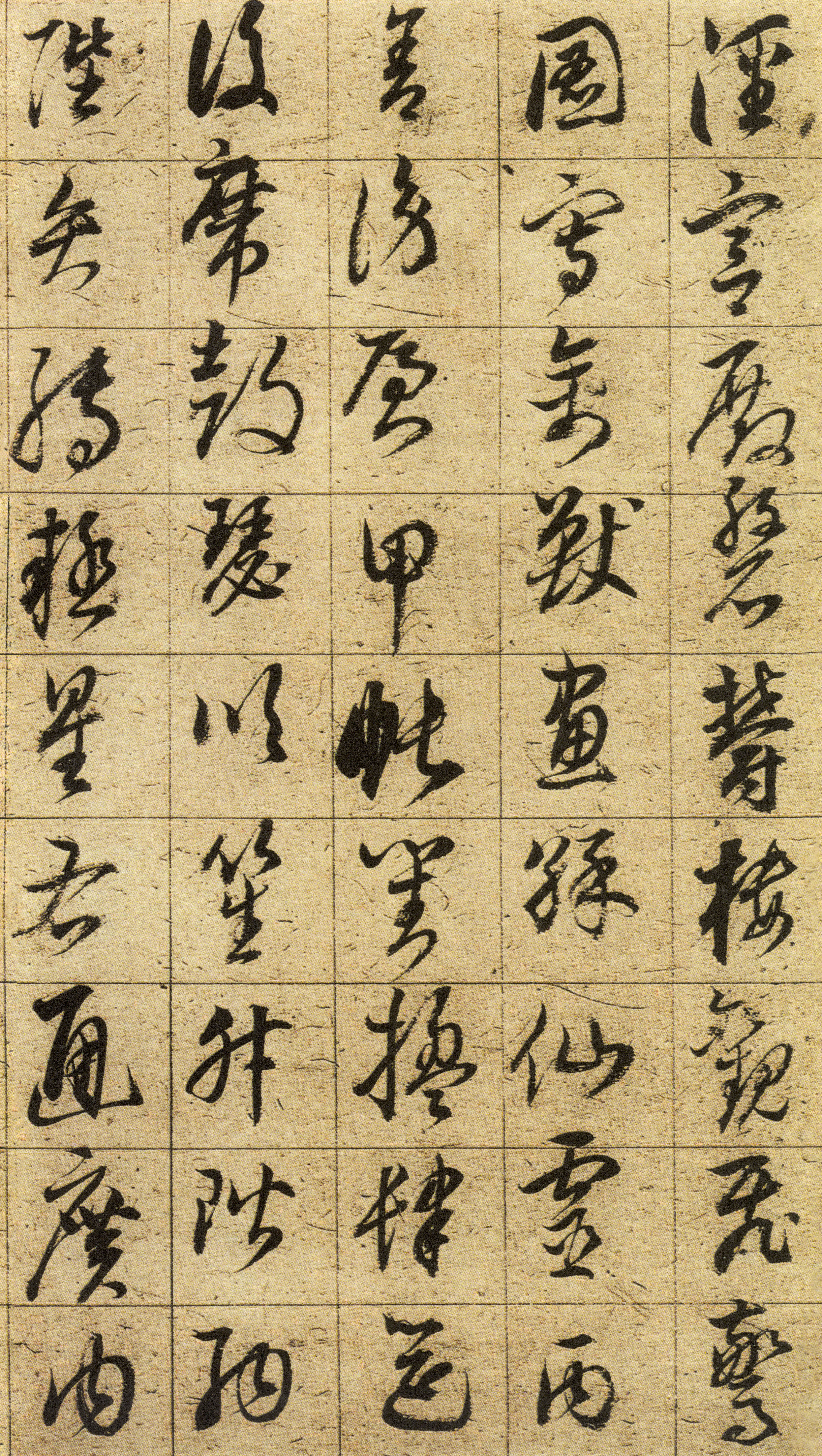 纸本墨迹 第11开