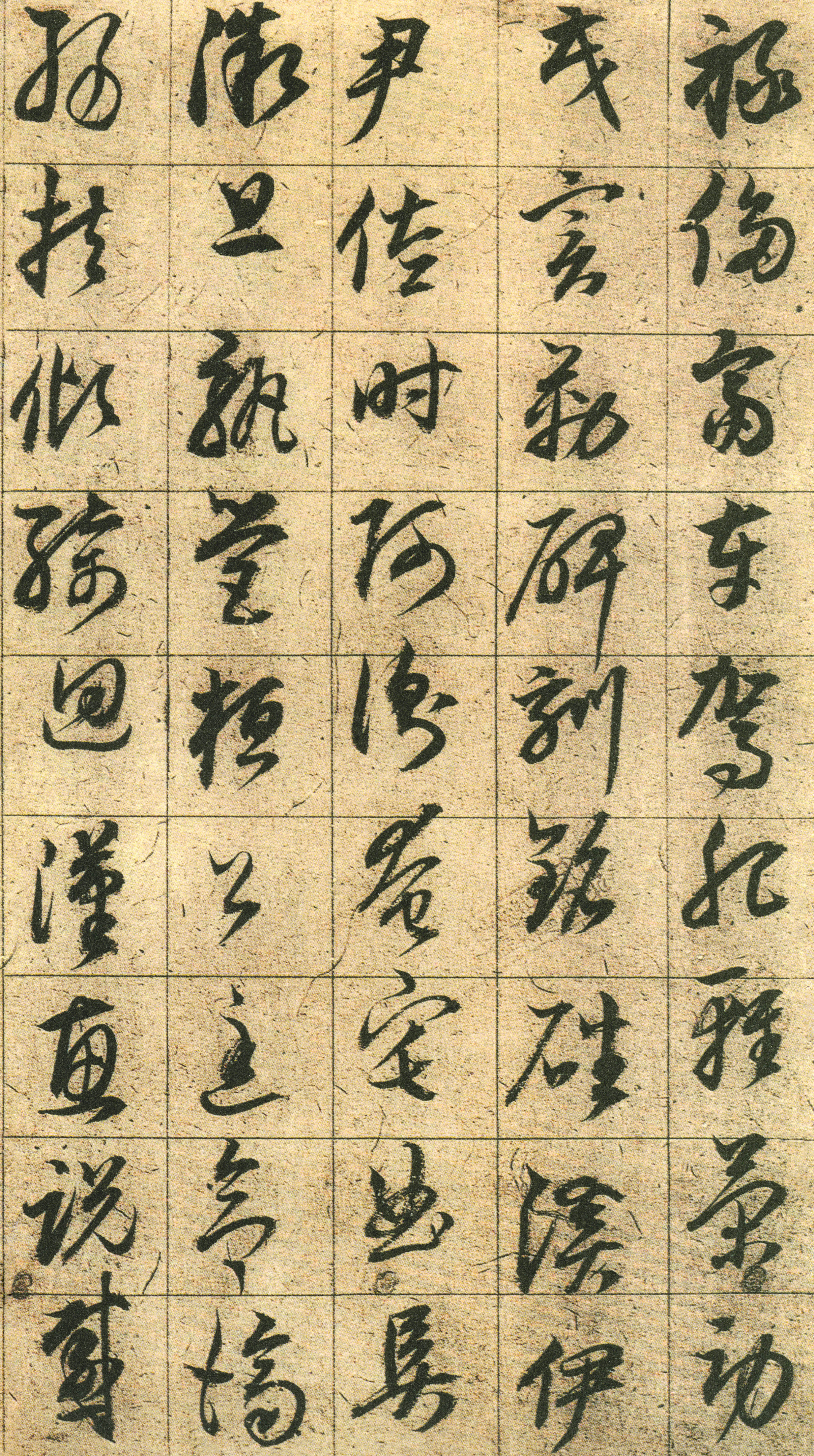 纸本墨迹 第13开
