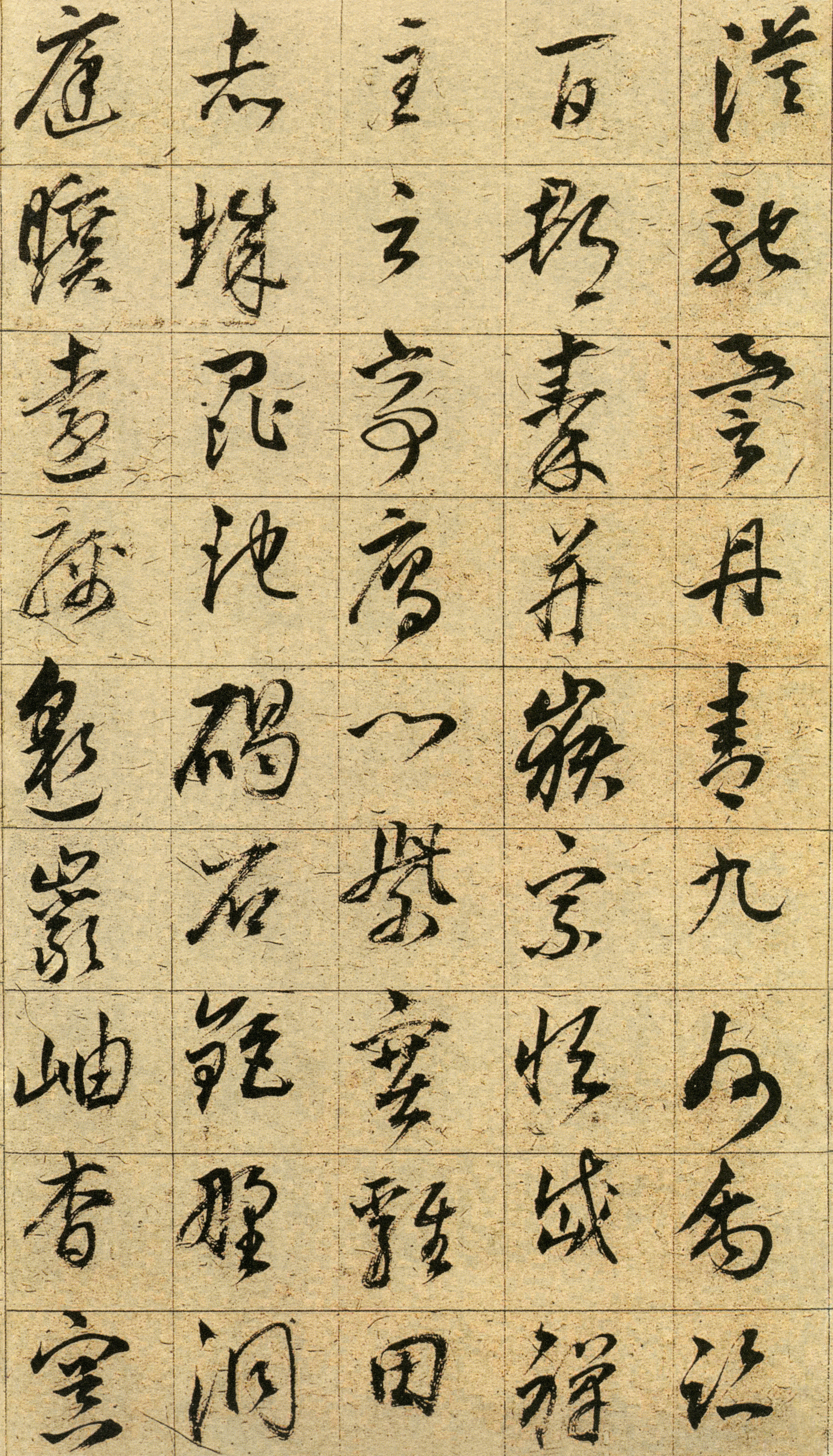 纸本墨迹 第15开