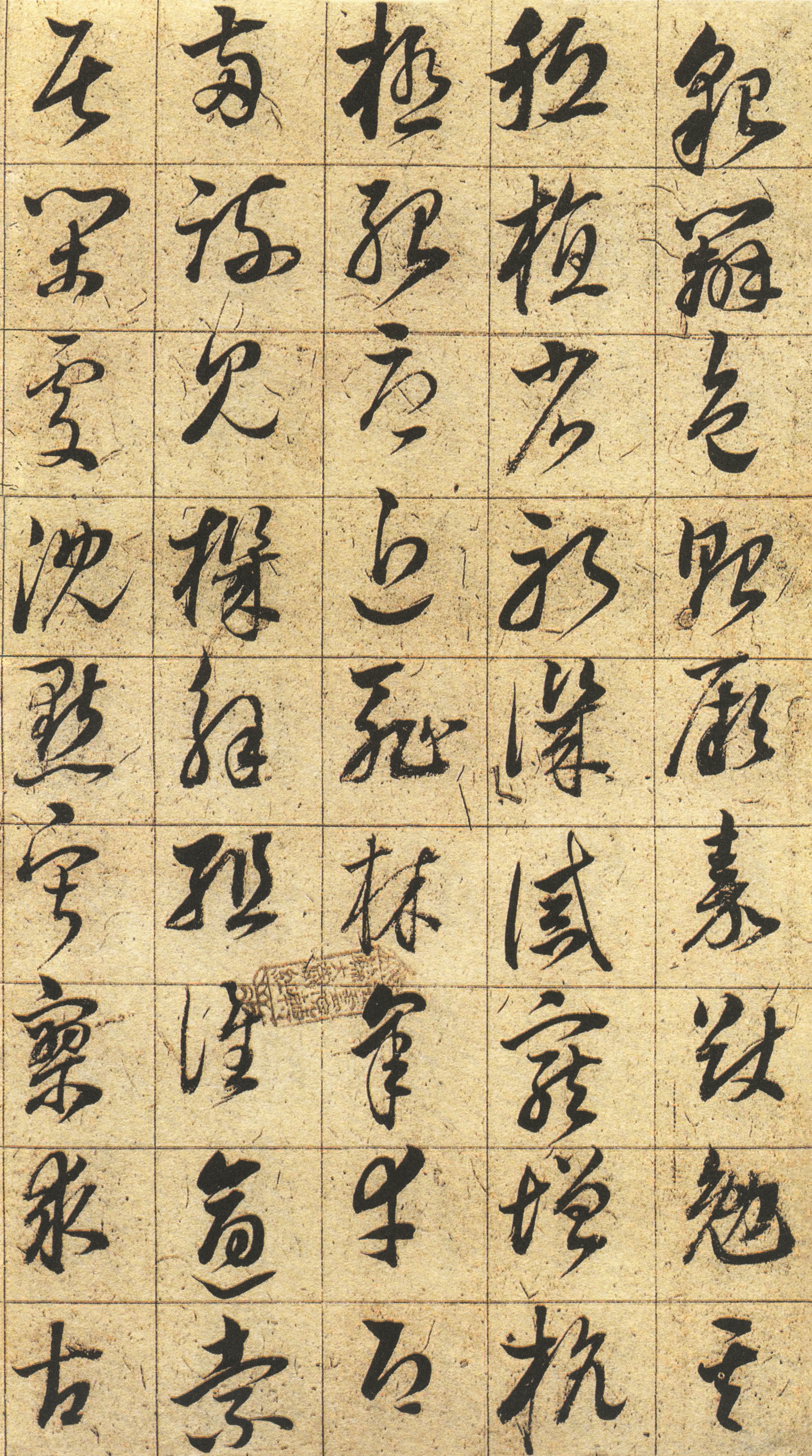 纸本墨迹 第17开