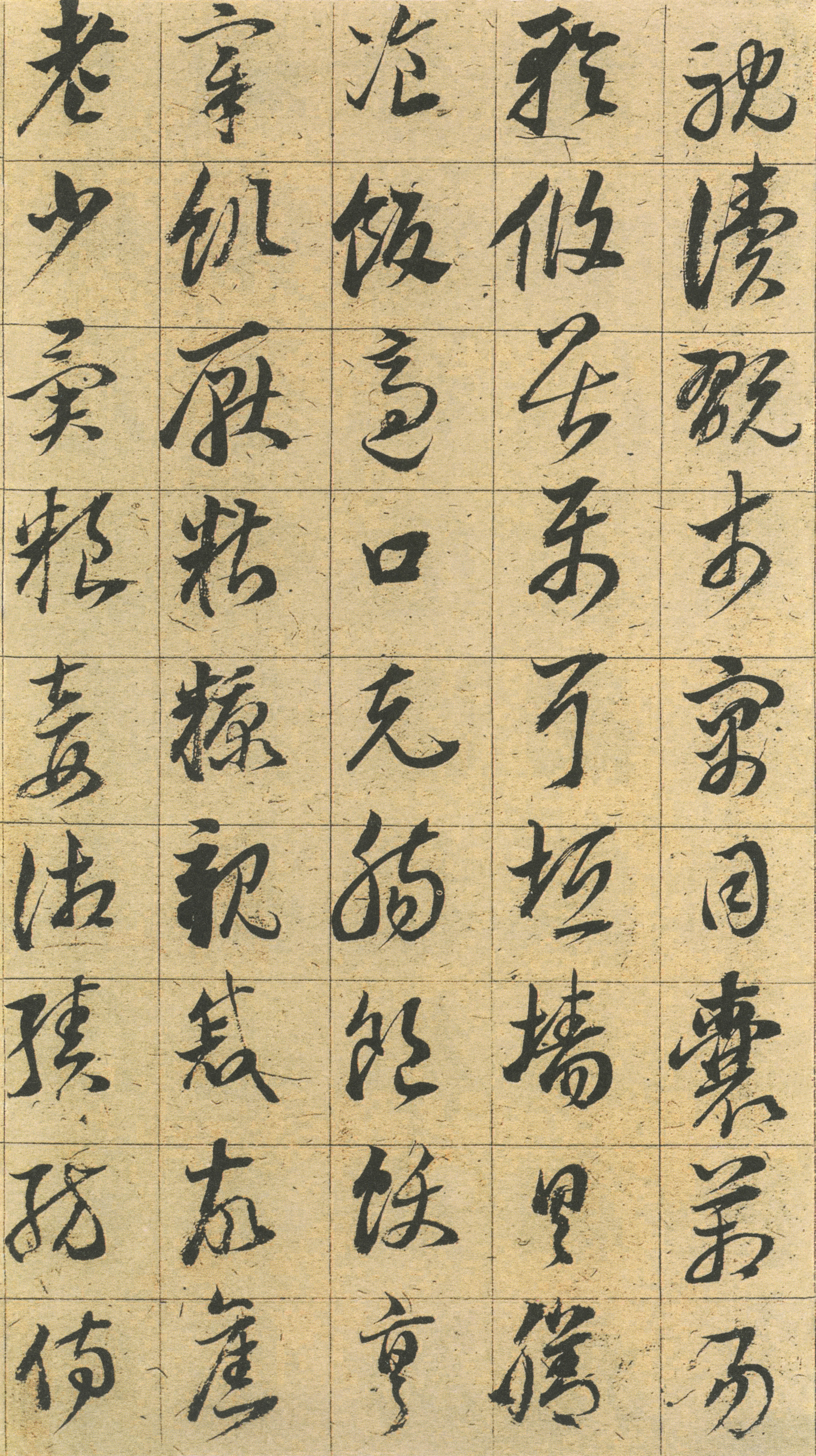 纸本墨迹 第19开
