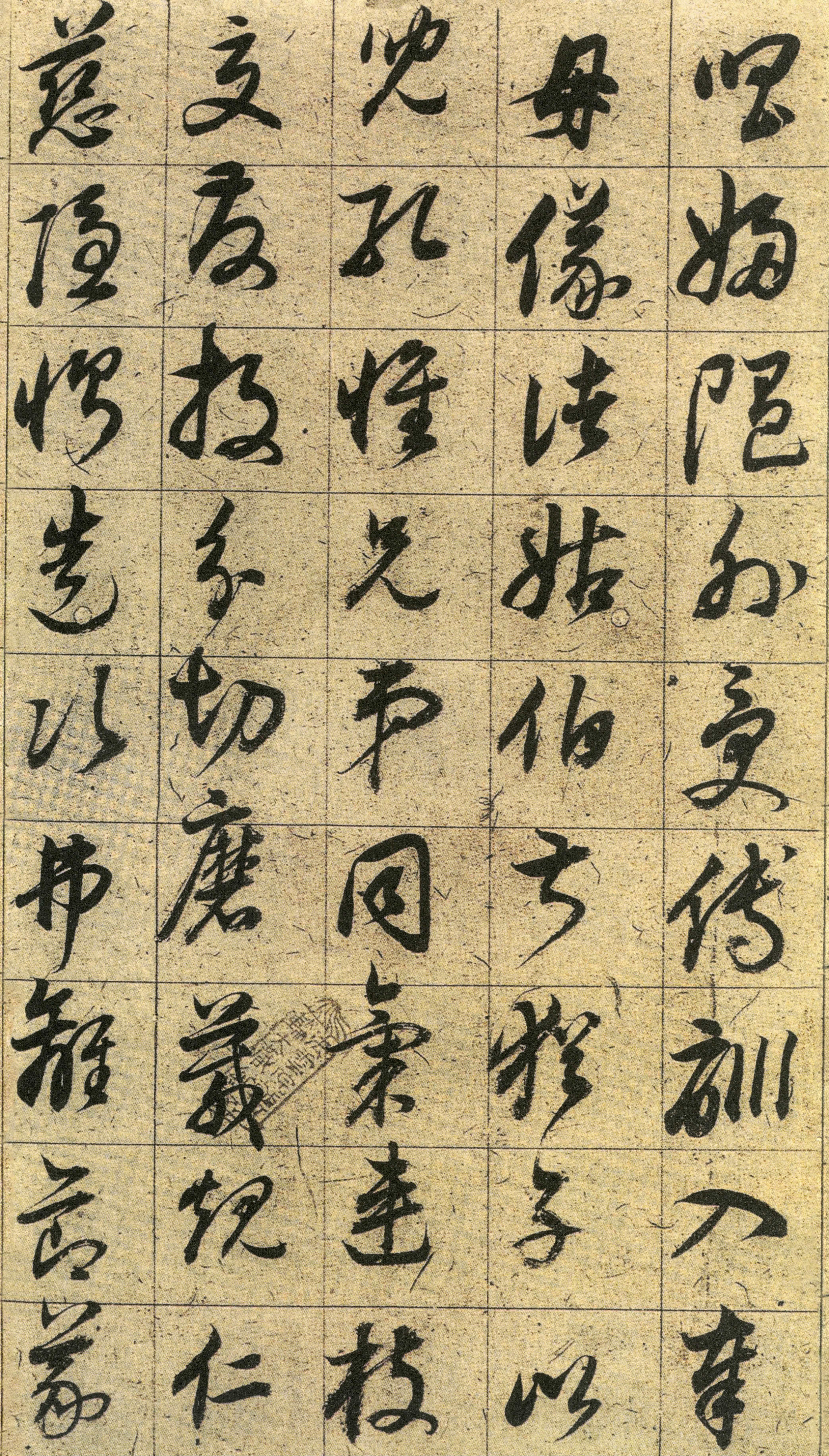 纸本墨迹 第9开