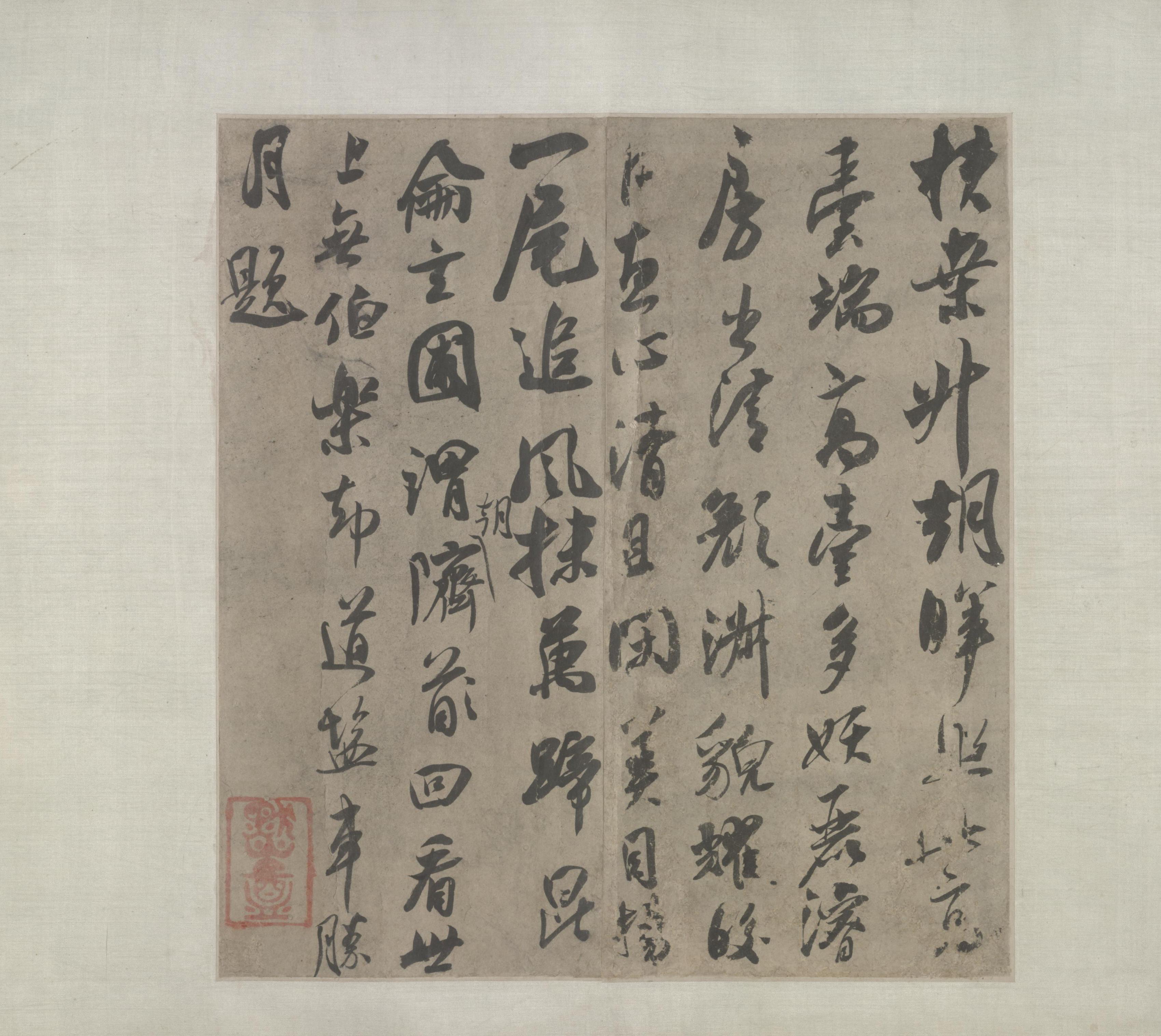 纸本墨迹 第6开