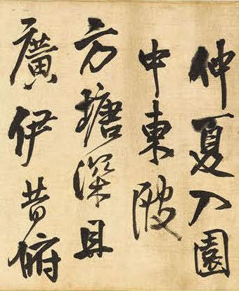 仲夏入园中东陂