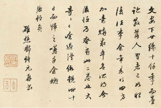 纸本墨迹 第10开