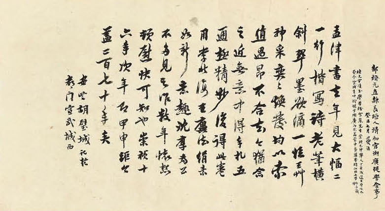 纸本墨迹 第11开