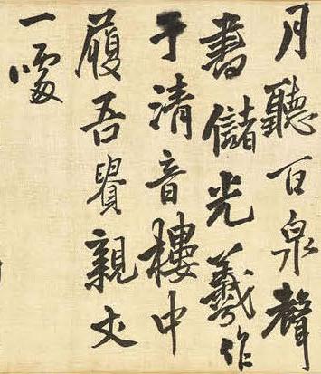 纸本墨迹 第8开