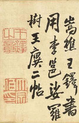 纸本墨迹 第9开